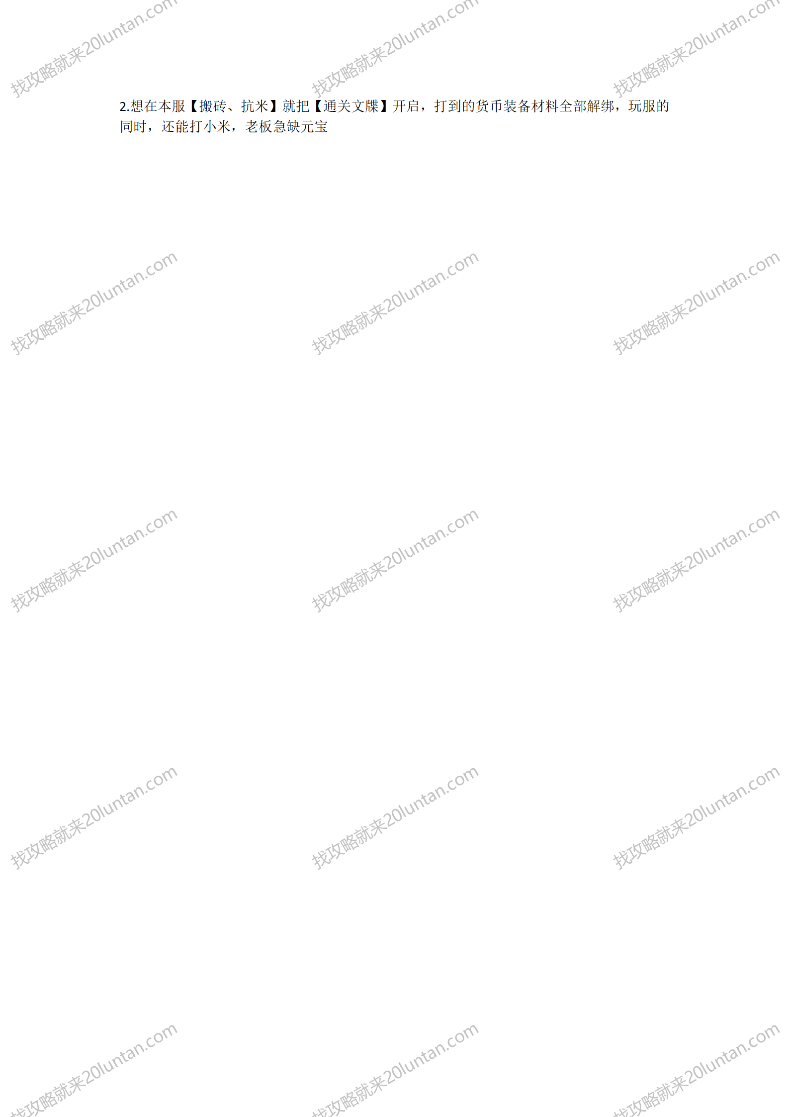 泼猴暗黑攻略_02.png