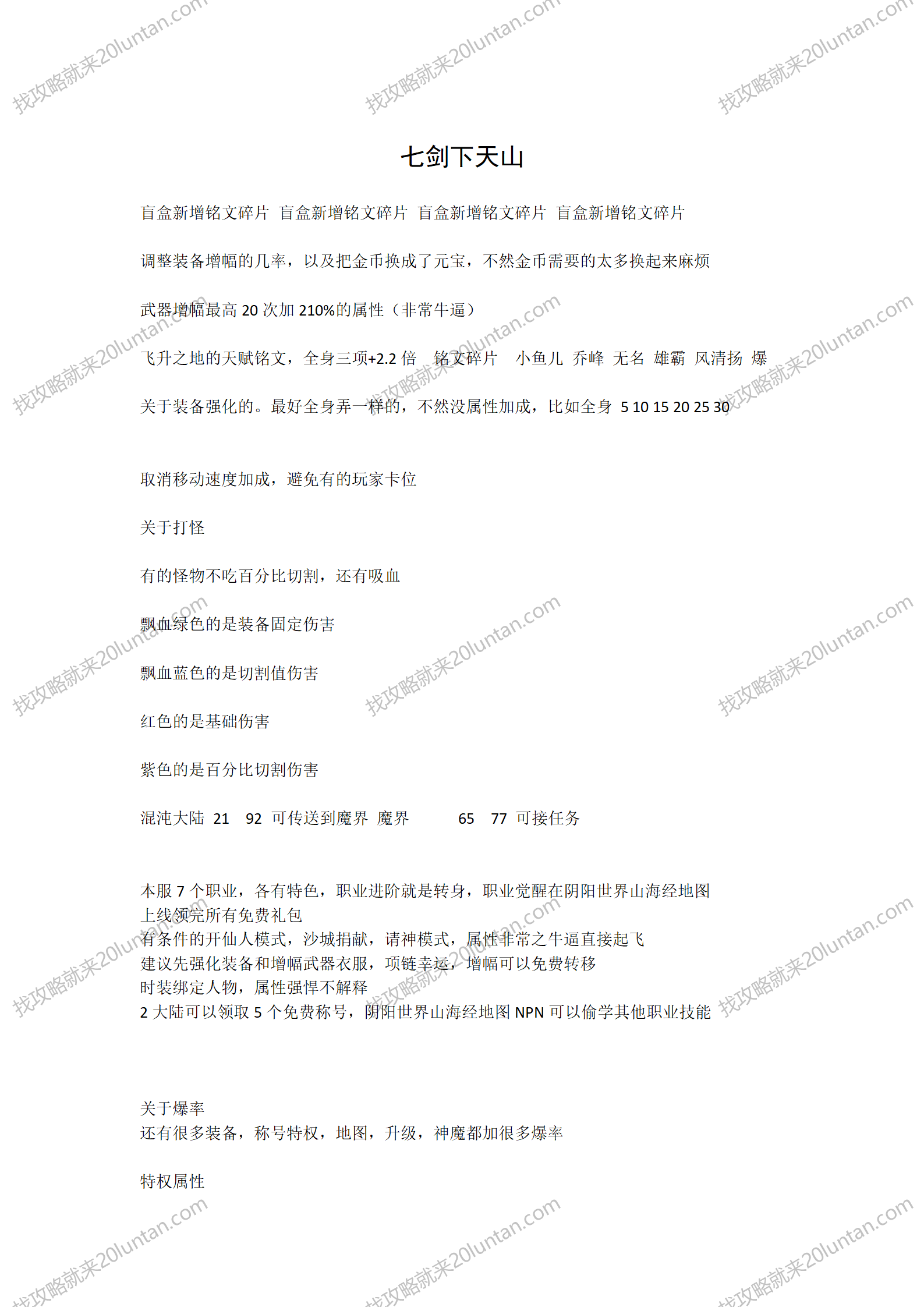 七剑下天山攻略_01.png