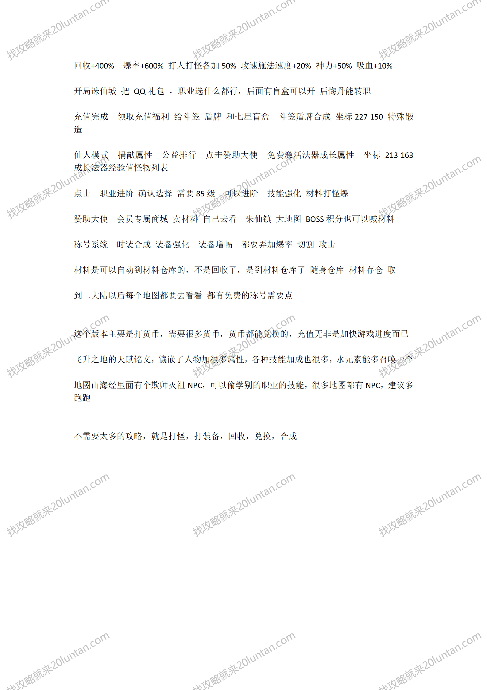 七剑下天山攻略_02.png