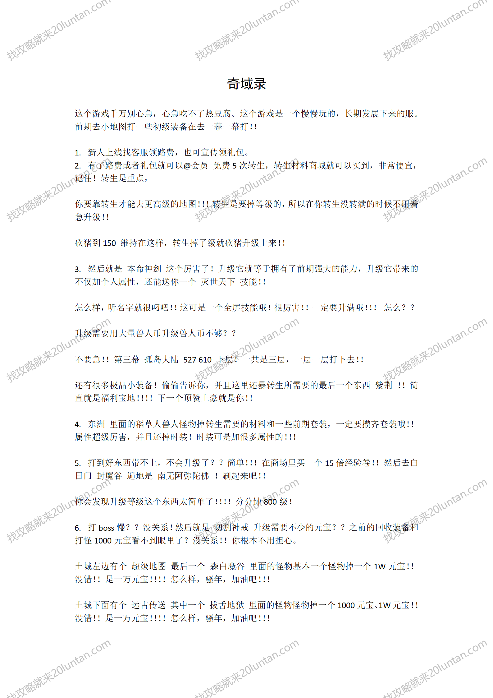 奇域录攻略_01.png