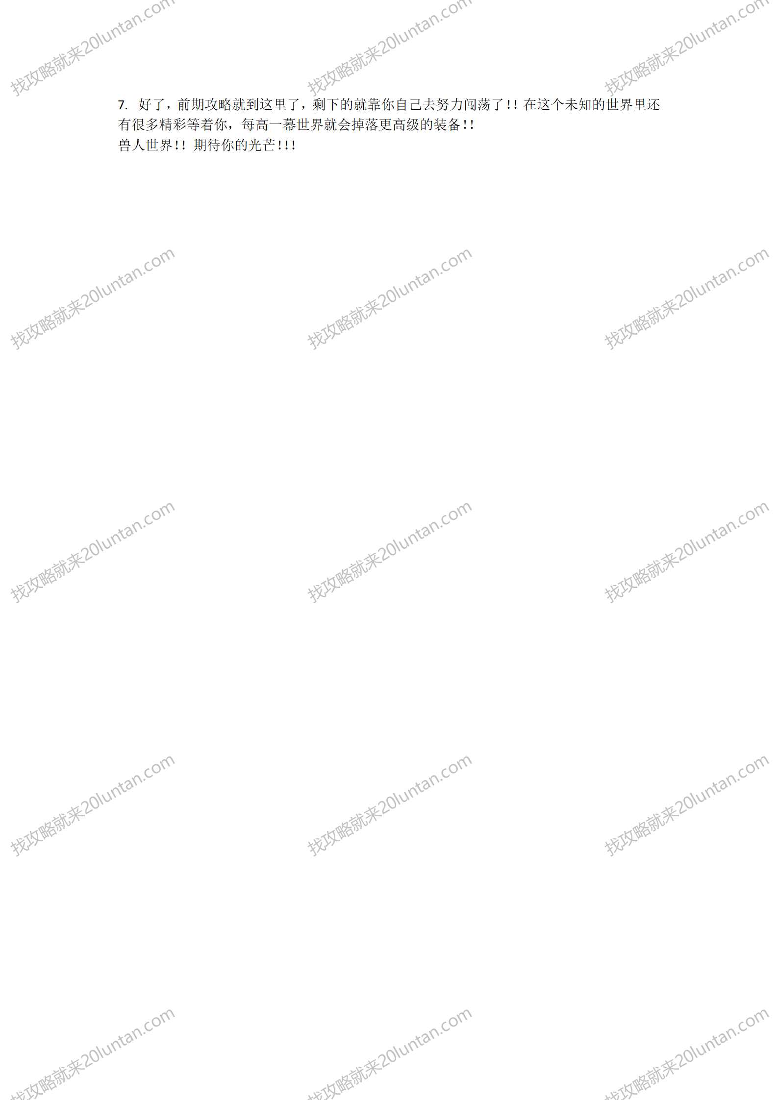 奇域录攻略_02.png