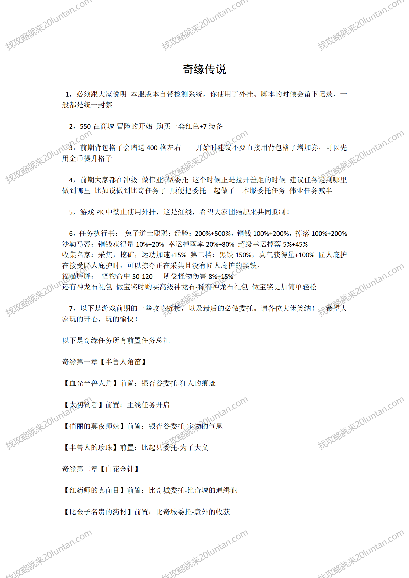 奇缘传说攻略_01.png
