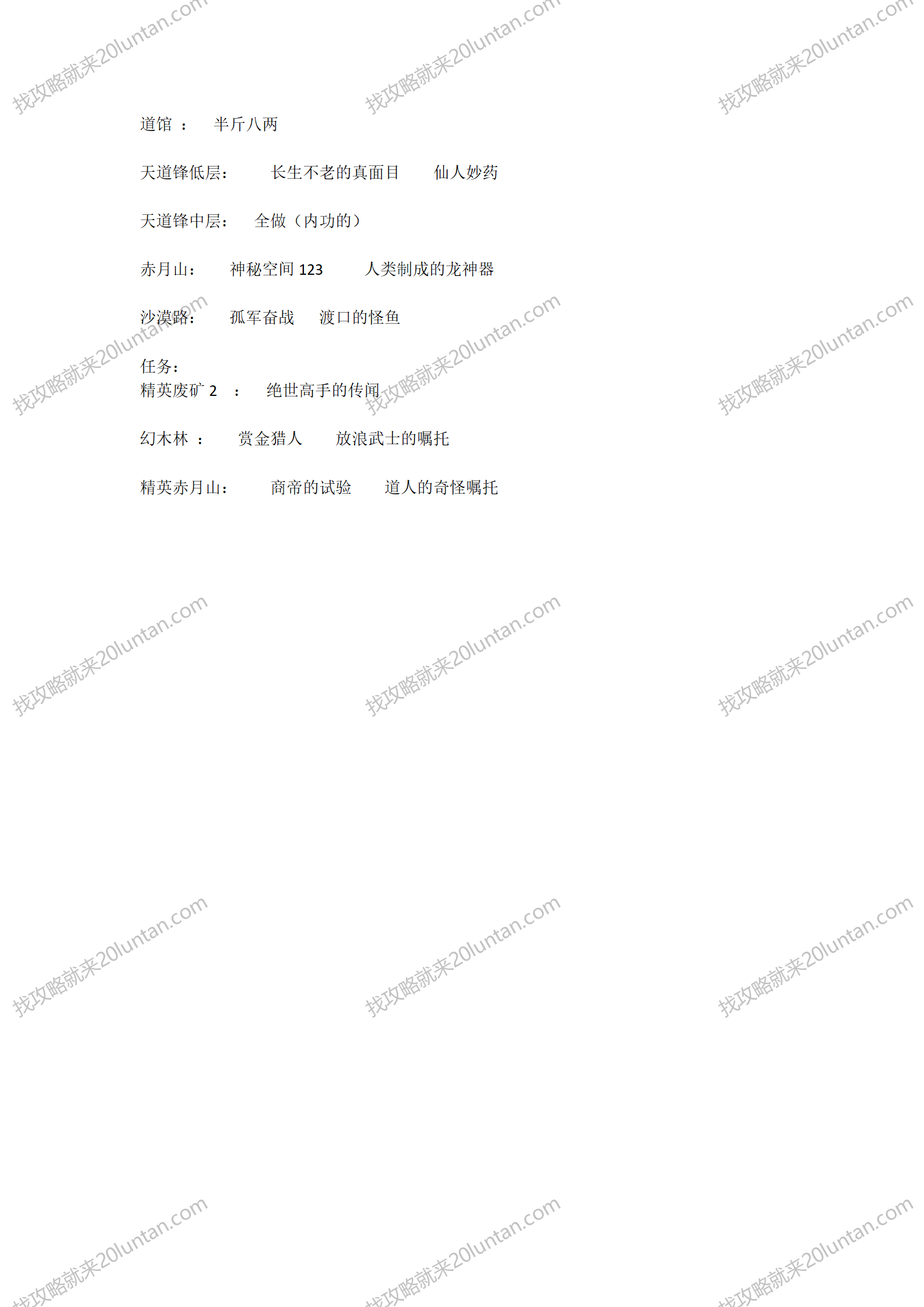 奇缘传说攻略_03.png