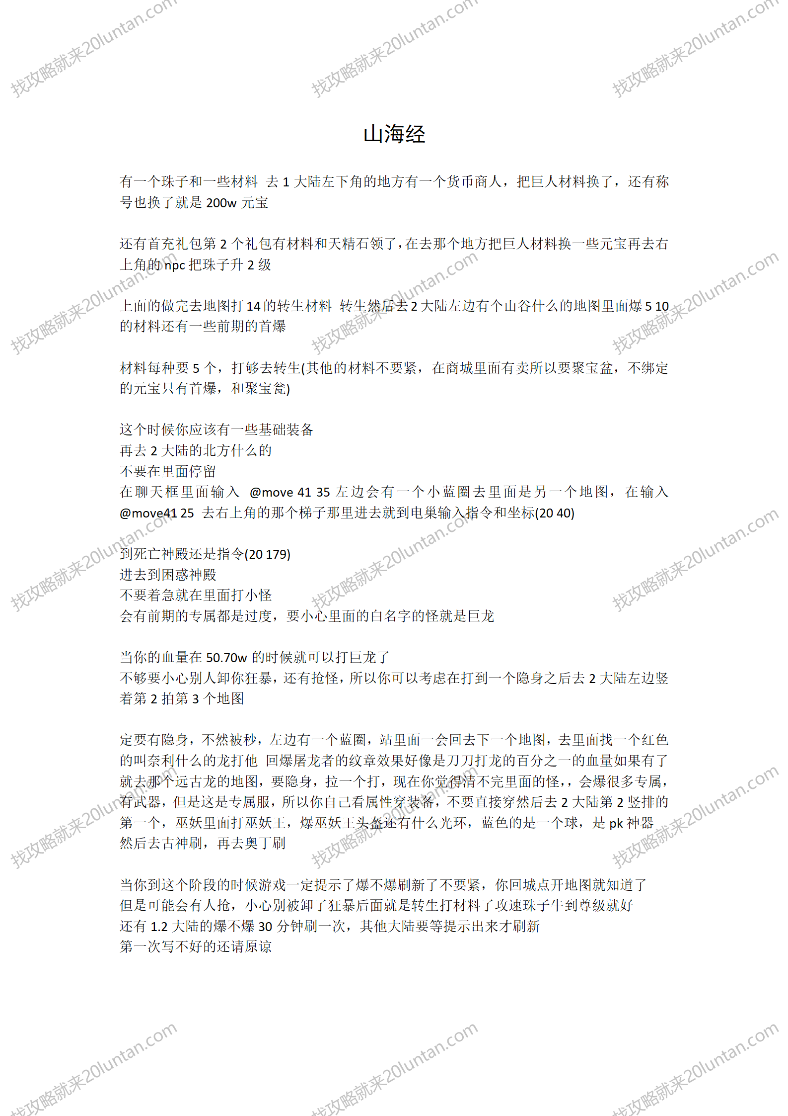 山海经传奇攻略_01.png