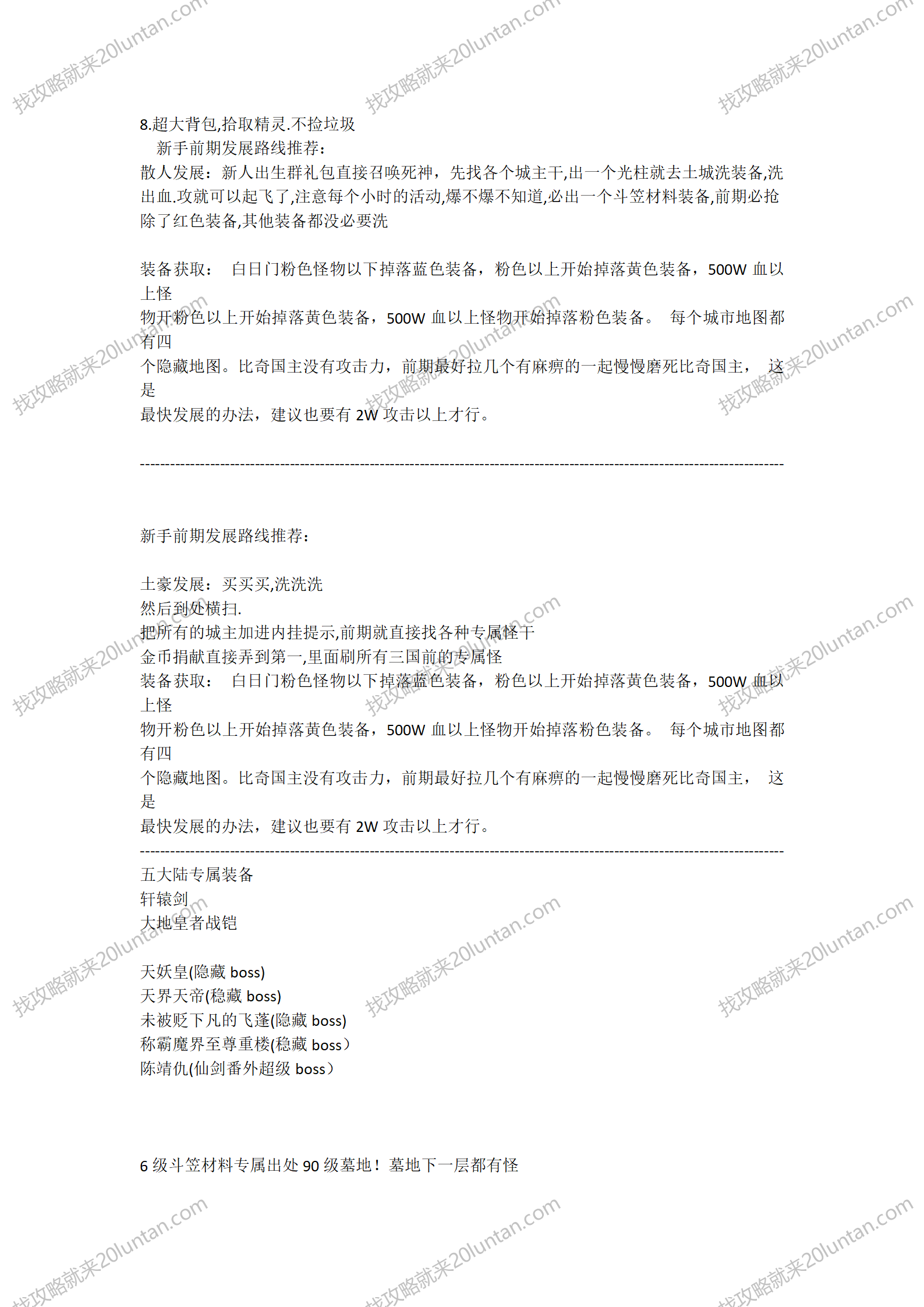 神力专属攻略_03.png