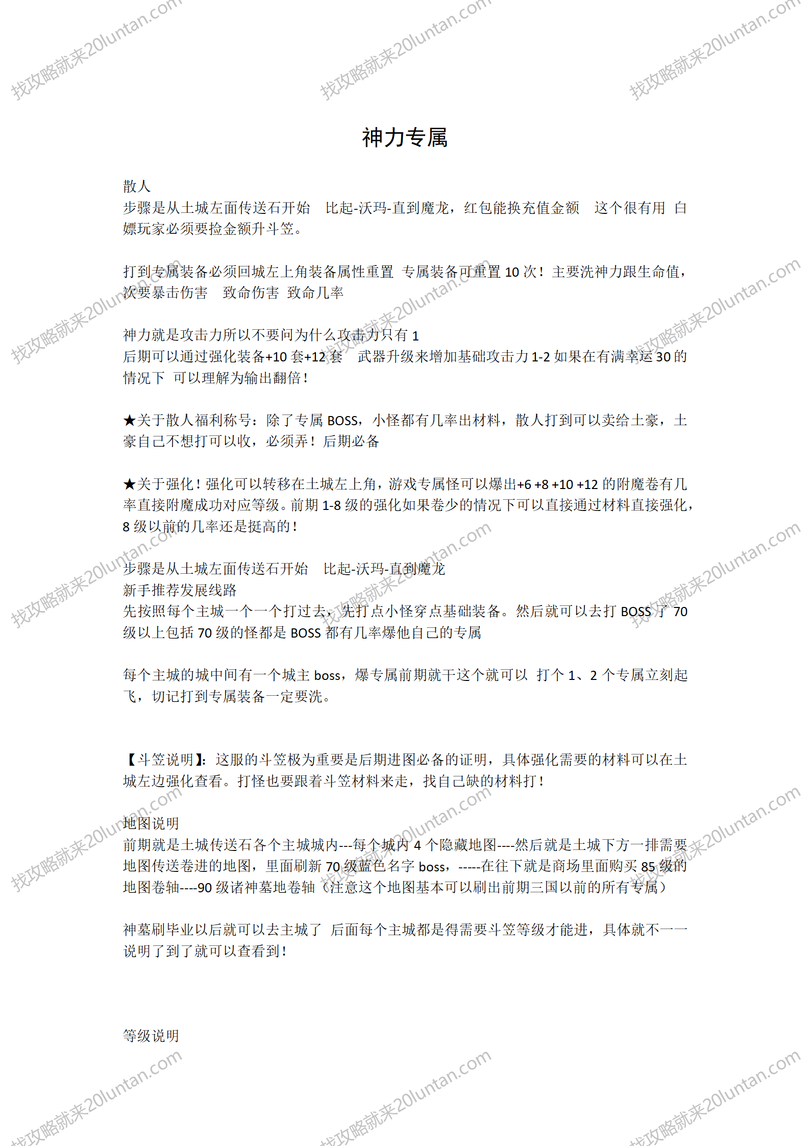 神力专属攻略_01.png
