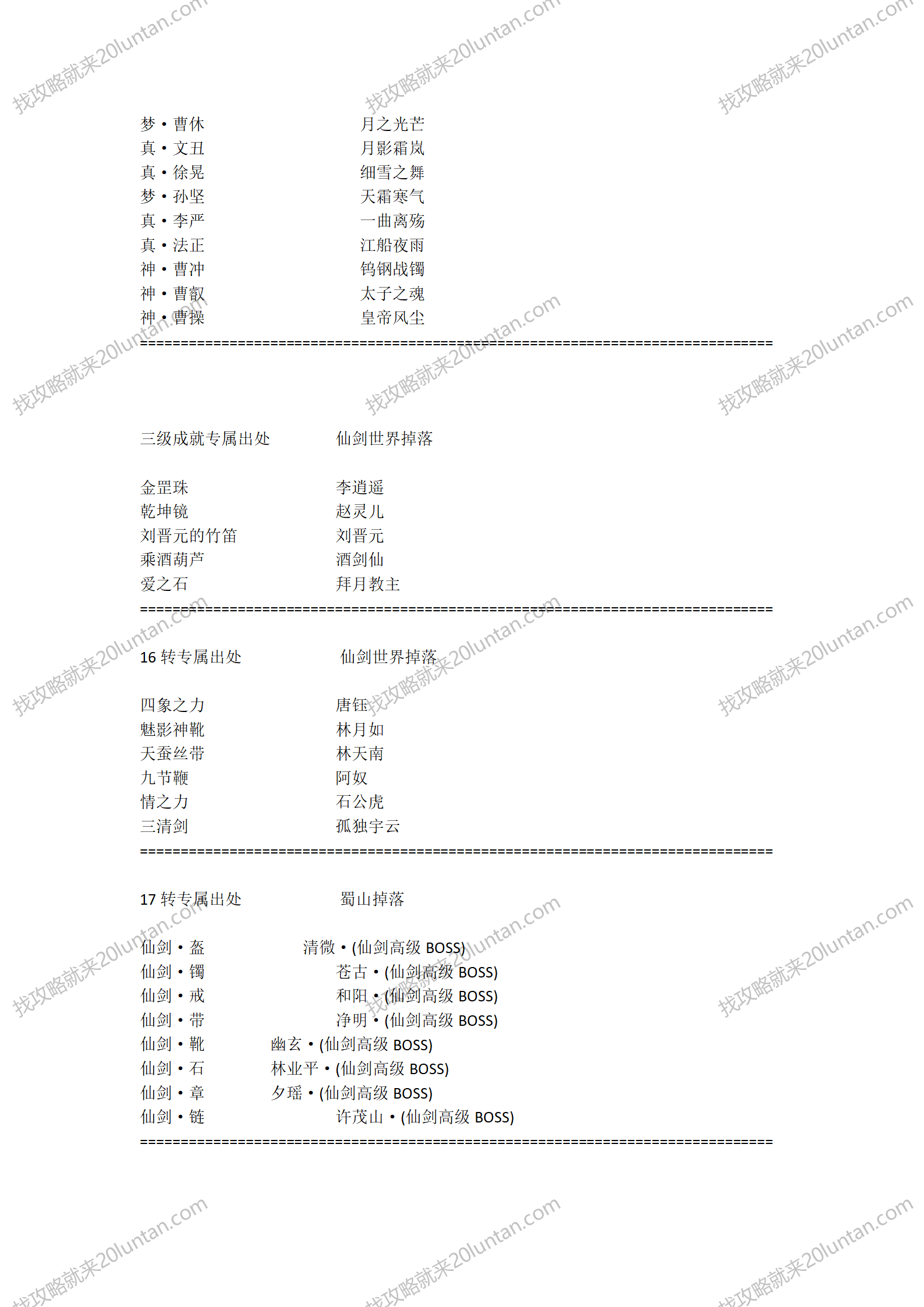 神力专属攻略_07.png
