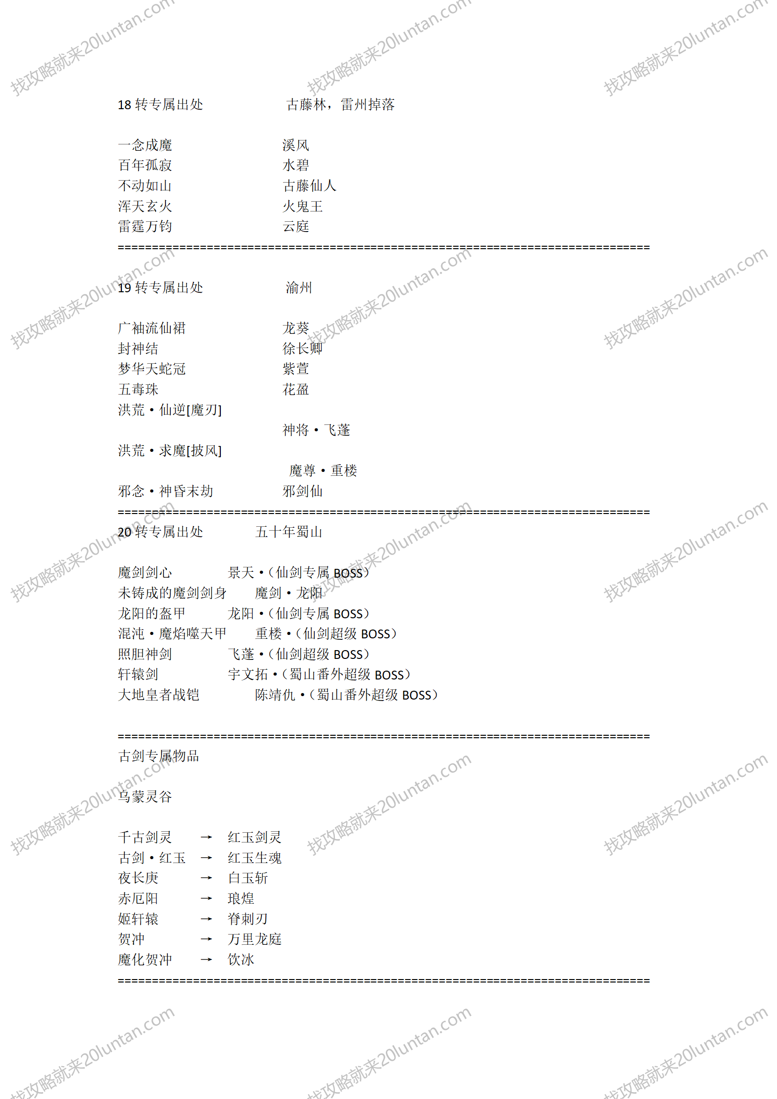 神力专属攻略_08.png