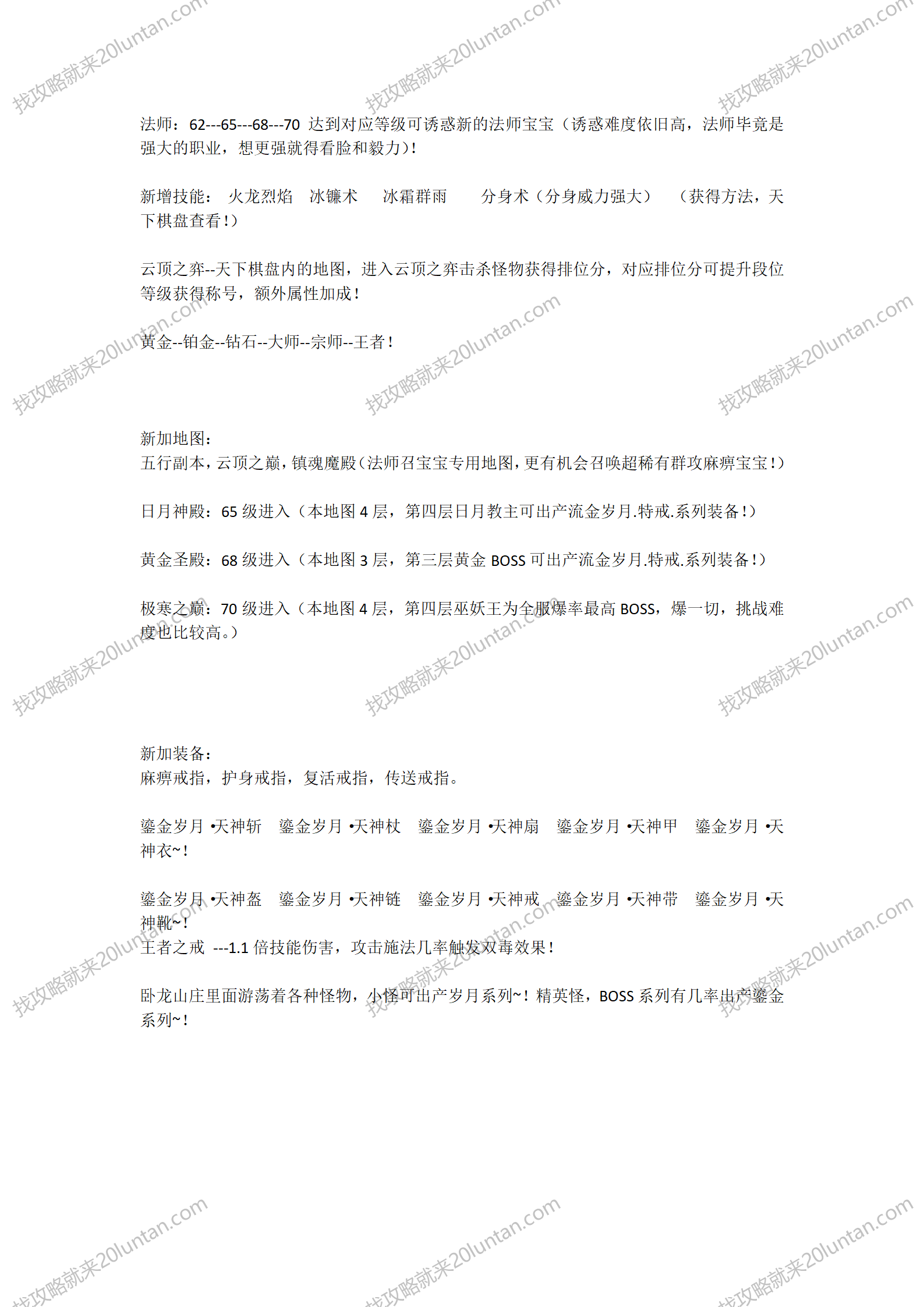 岁月战神攻略_02.png