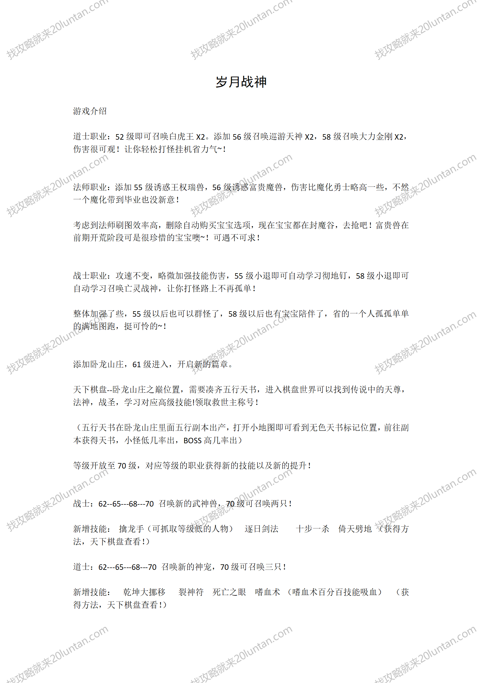 岁月战神攻略_01.png