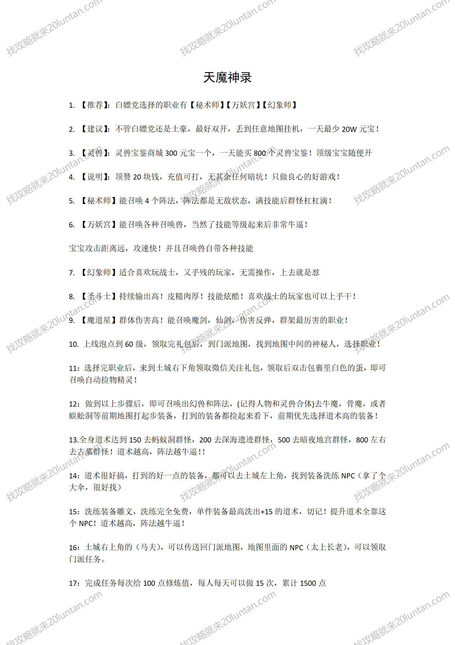 天魔神录攻略_01.png