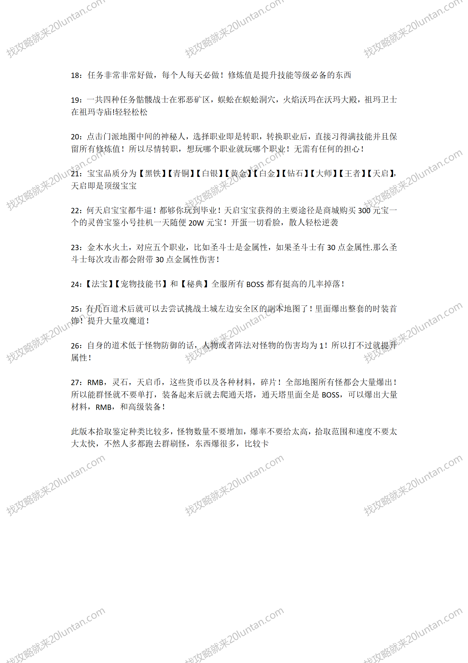 天魔神录攻略_02.png