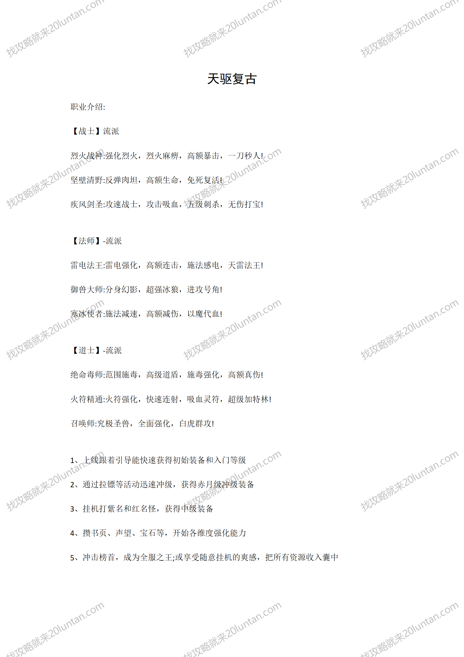 天驱复古攻略_01.png