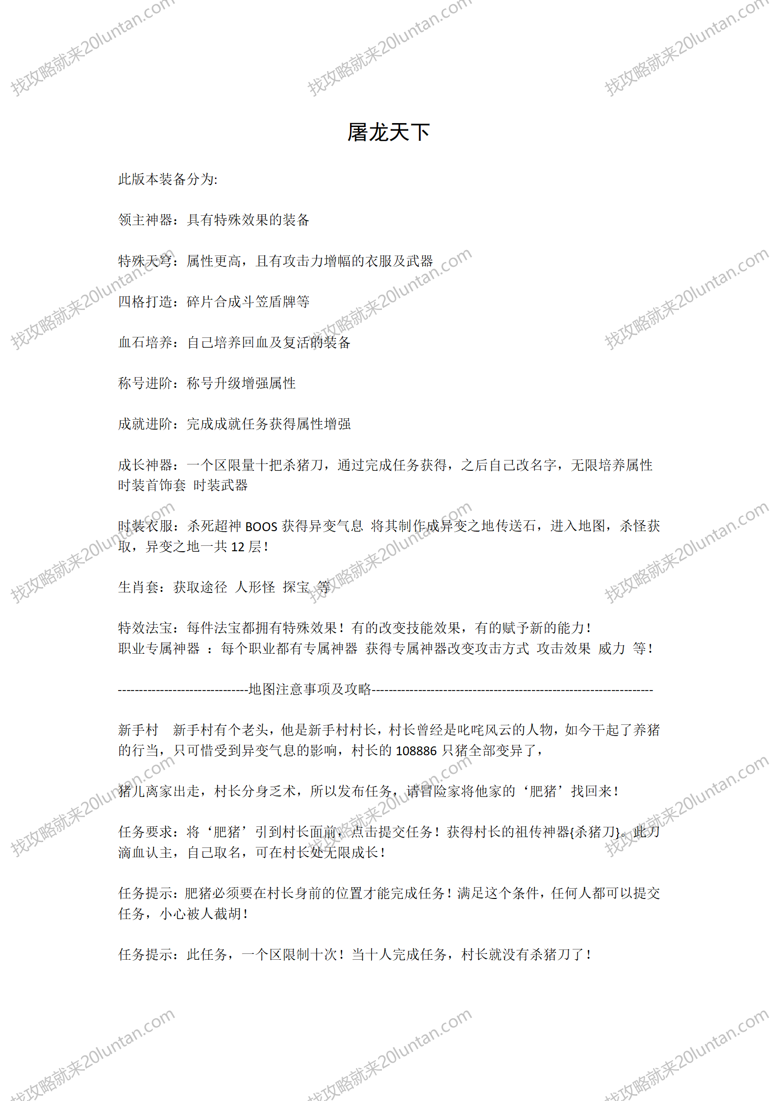 屠龙天下攻略_01.png