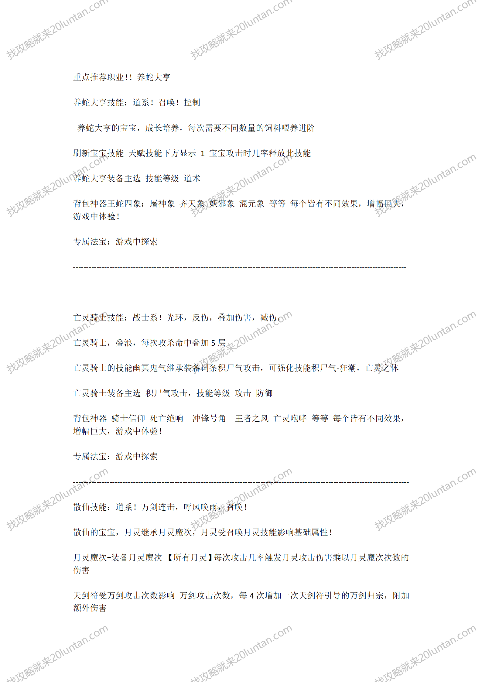 屠龙天下攻略_03.png