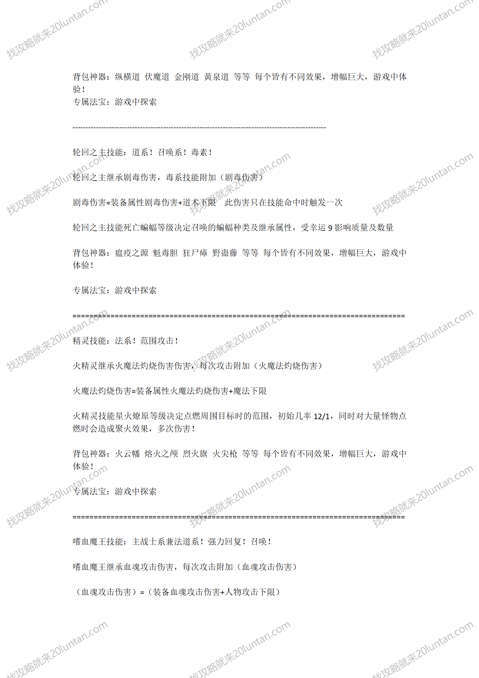 屠龙天下攻略_04.png