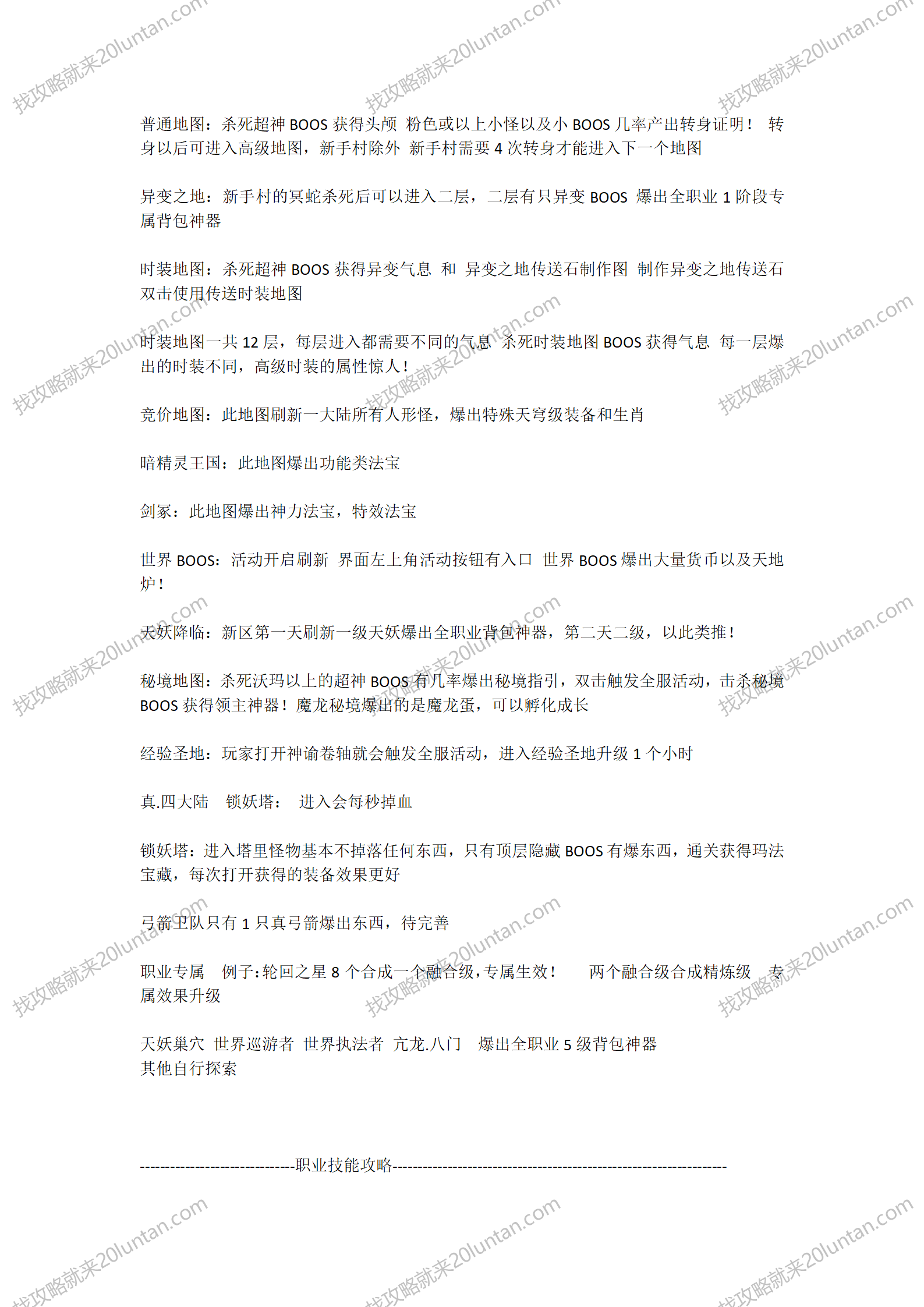 屠龙天下攻略_02.png