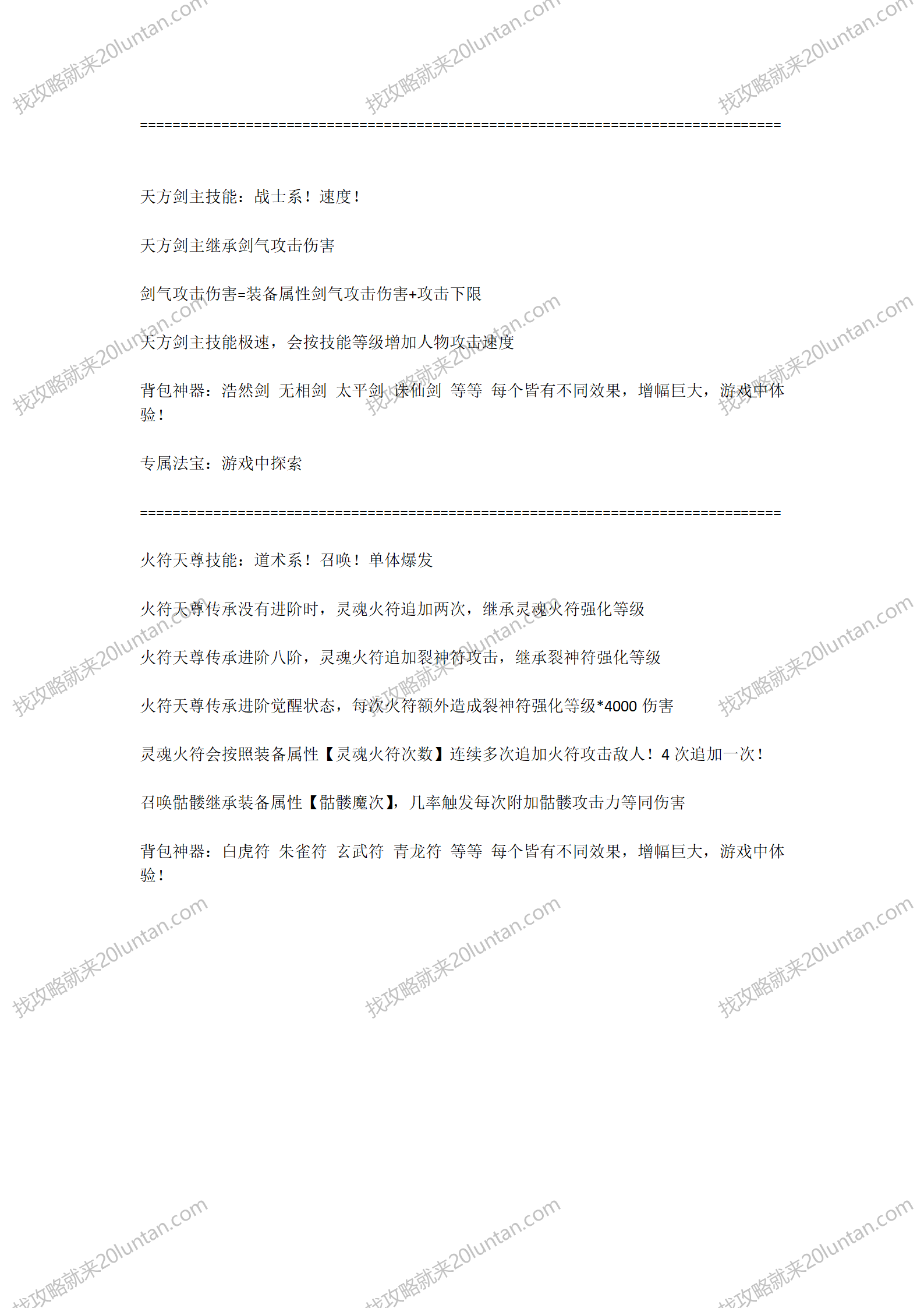 屠龙天下攻略_06.png