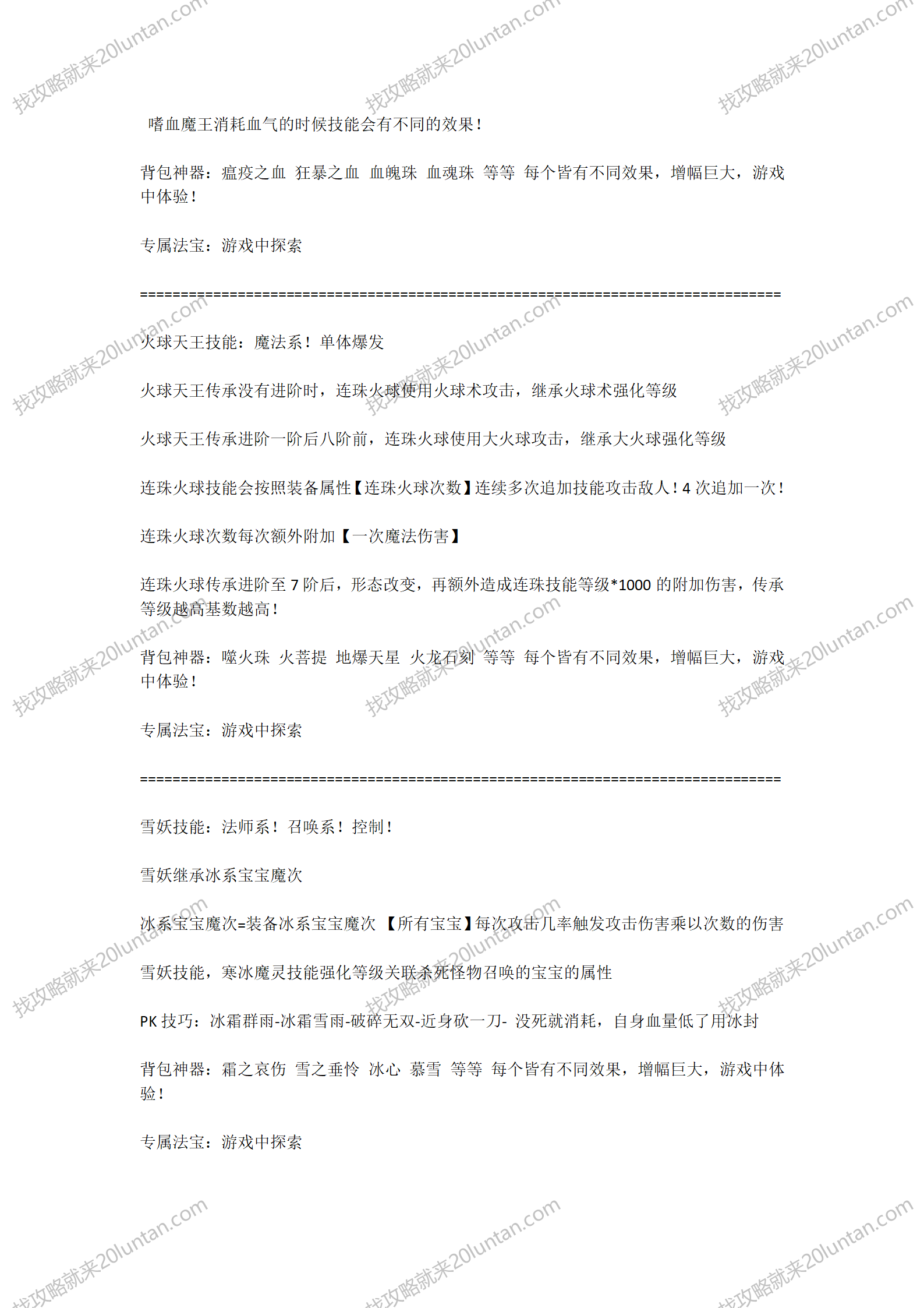 屠龙天下攻略_05.png