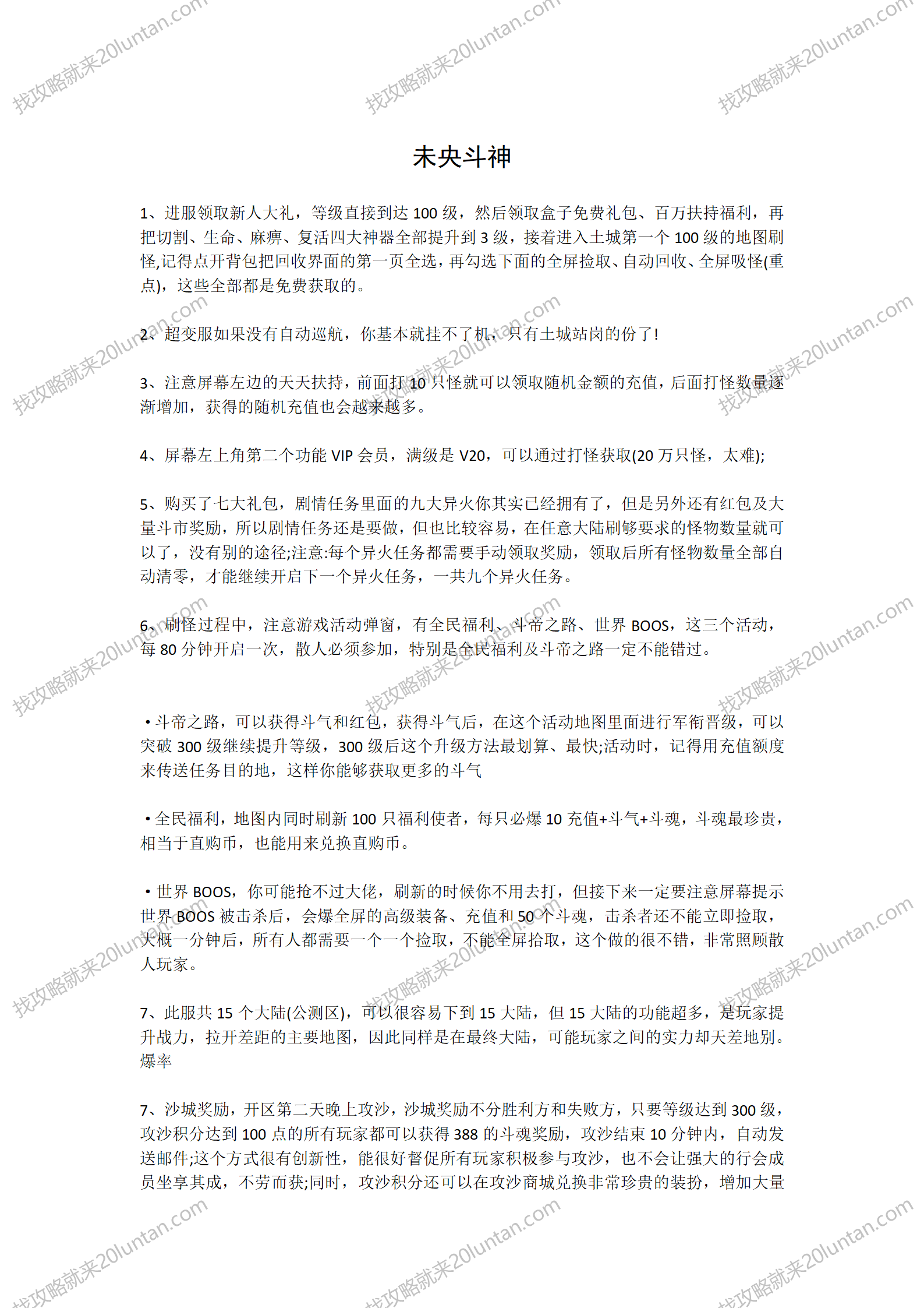 未央斗神攻略_01.png