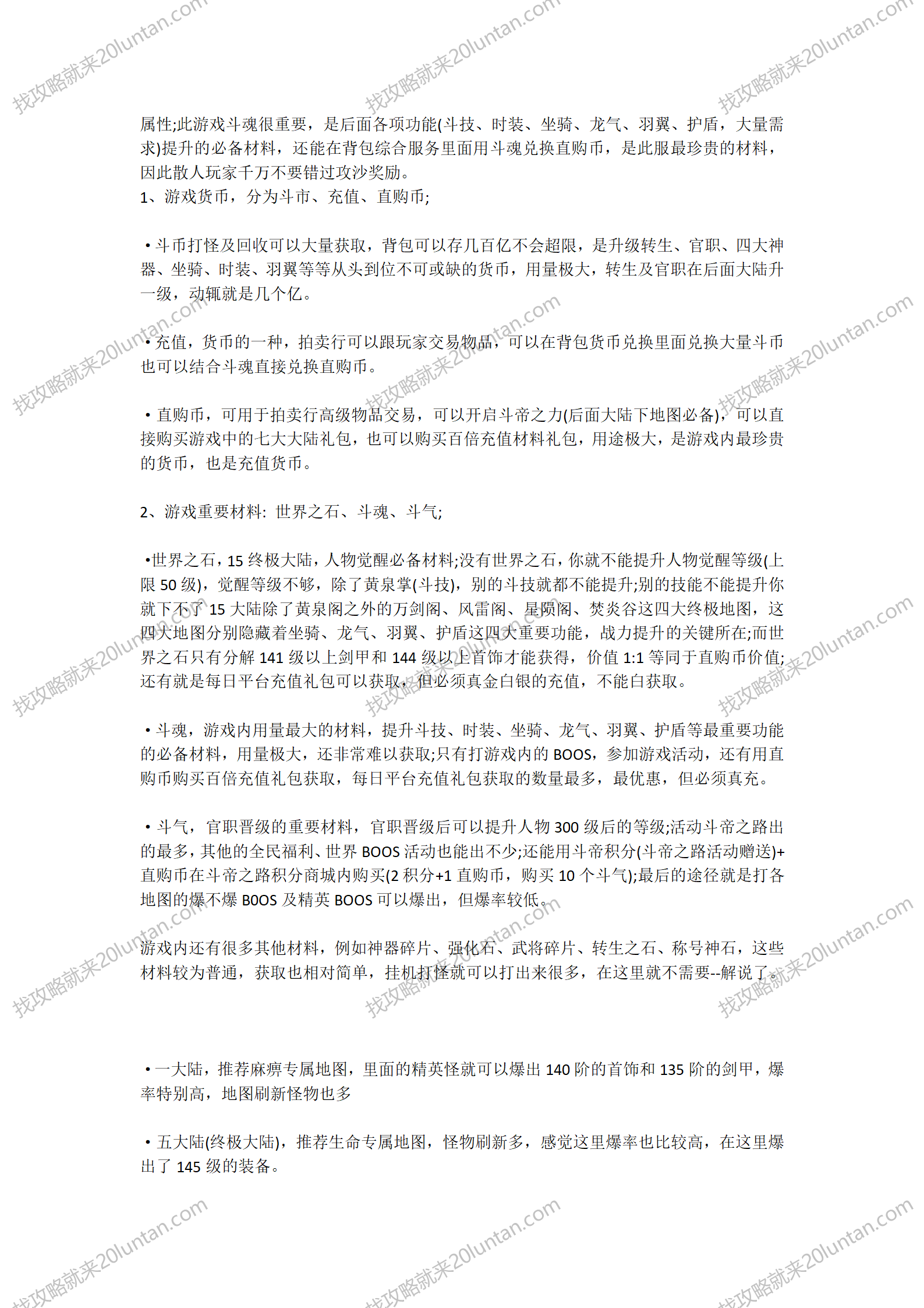 未央斗神攻略_02.png