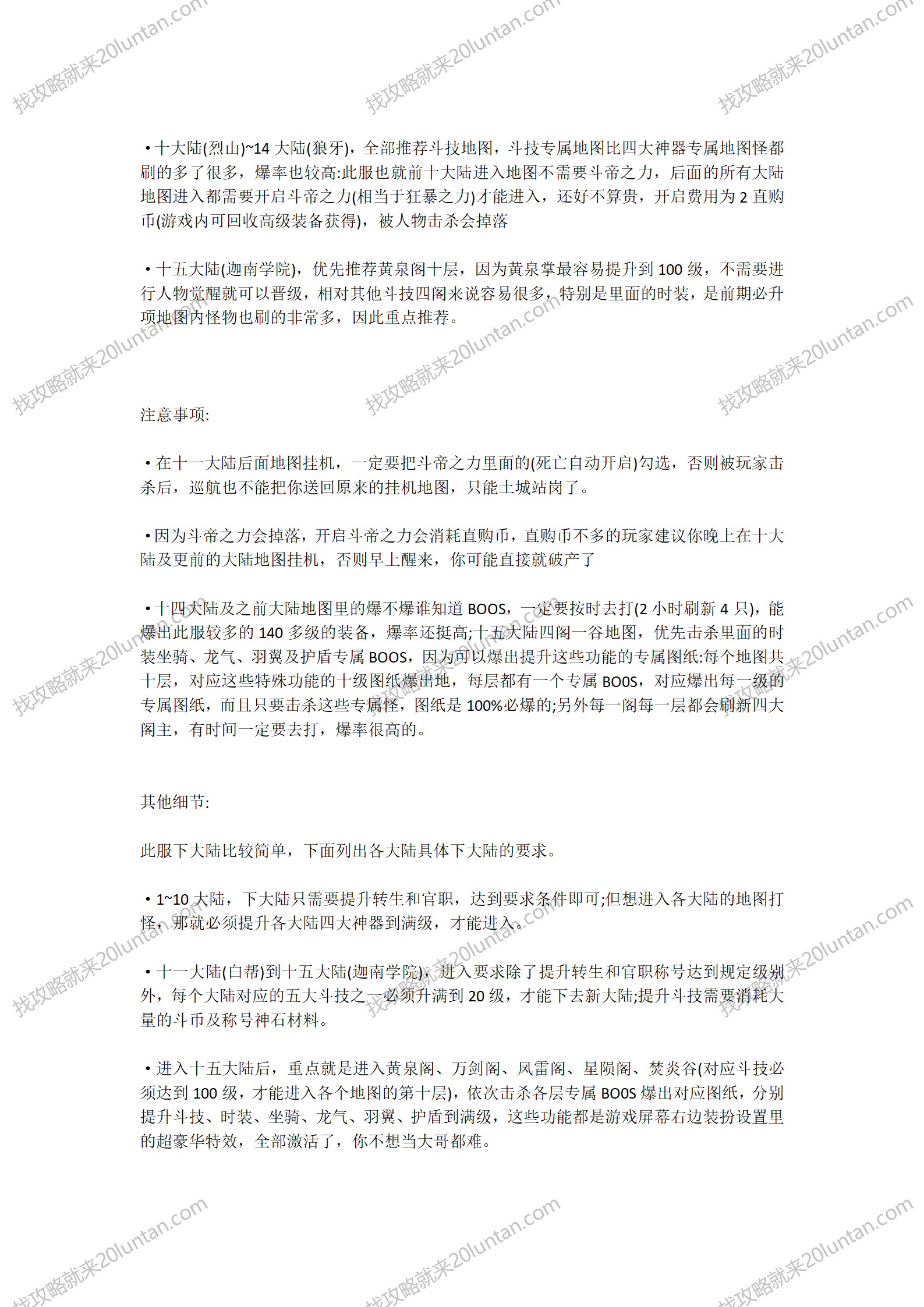 未央斗神攻略_03.png