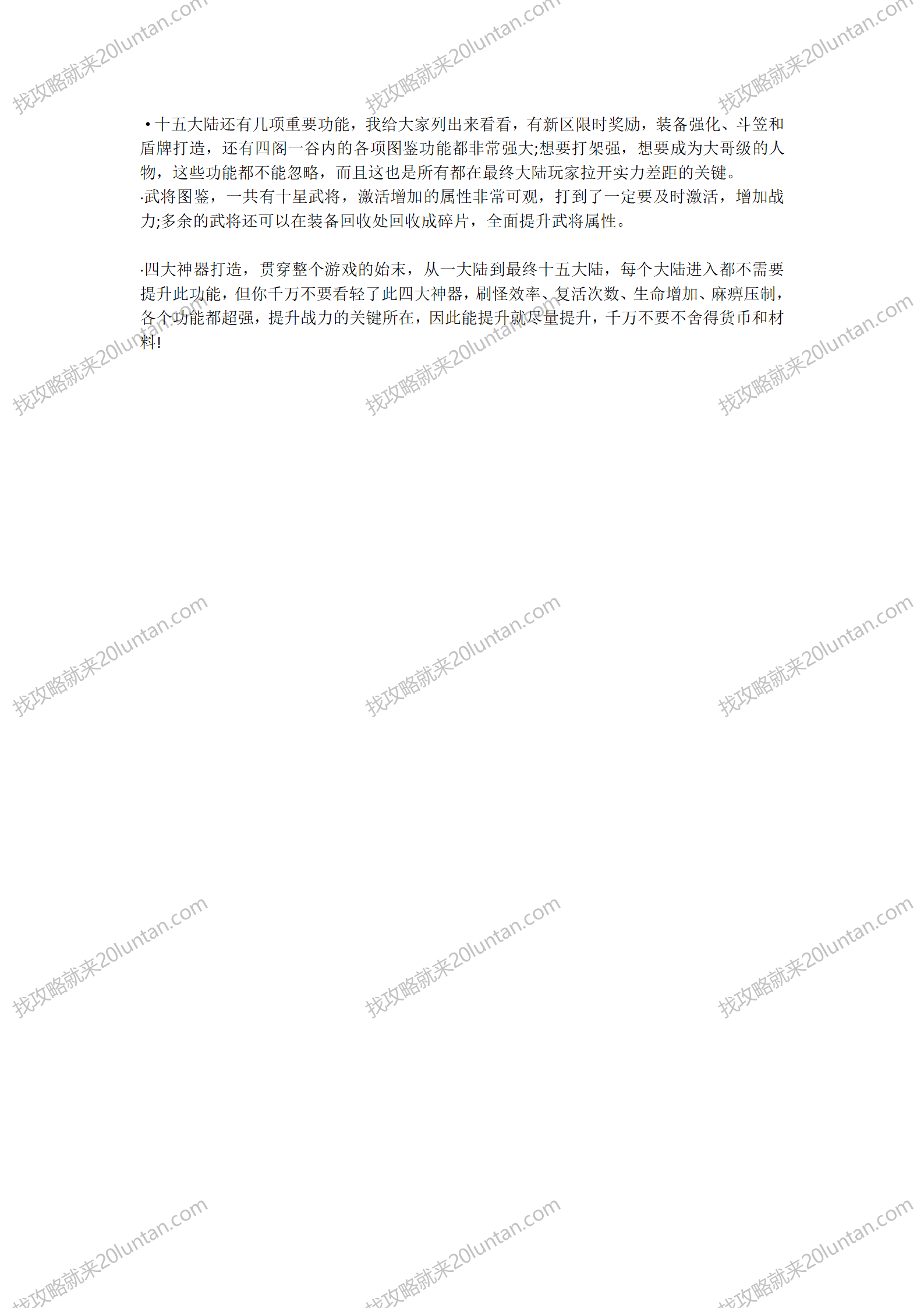 未央斗神攻略_04.png