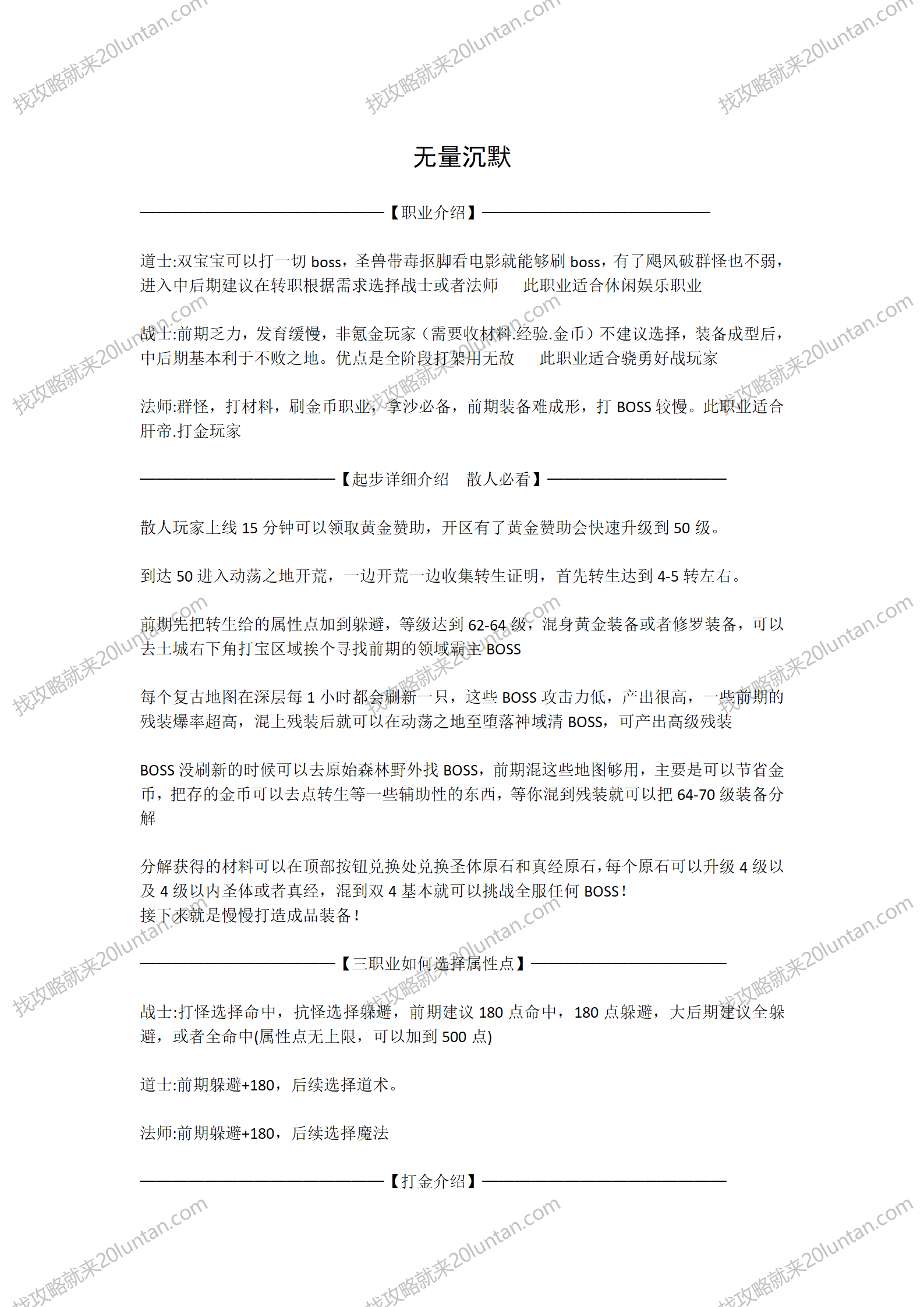 无量沉默攻略_01.png