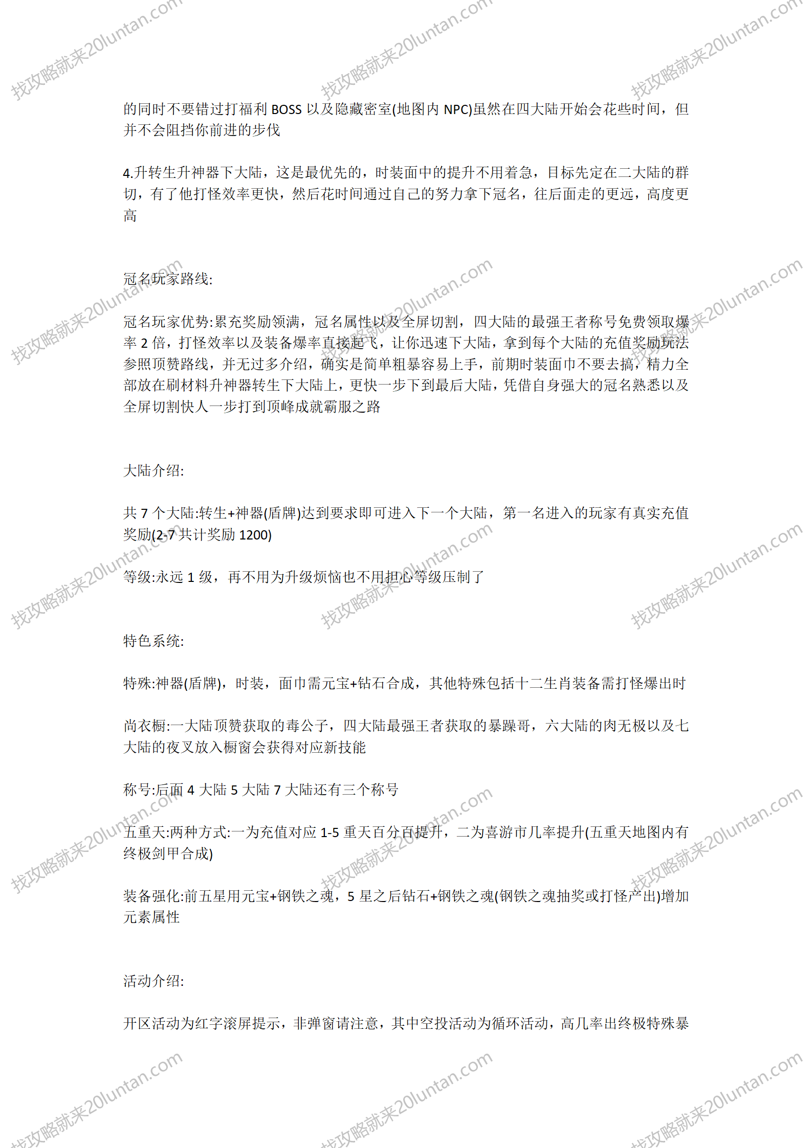 喜游超超超变攻略_02.png