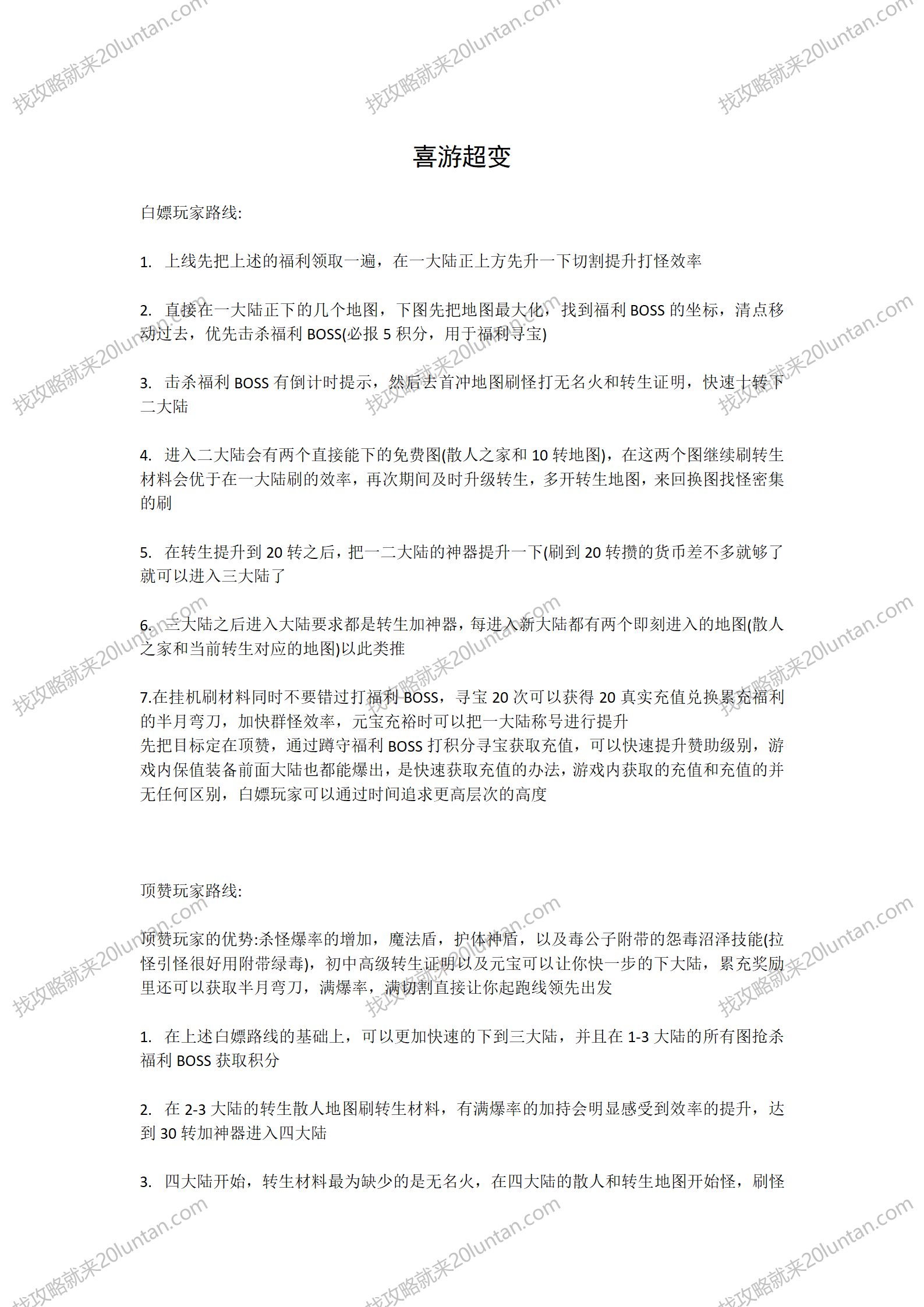 喜游超变攻略_01.png