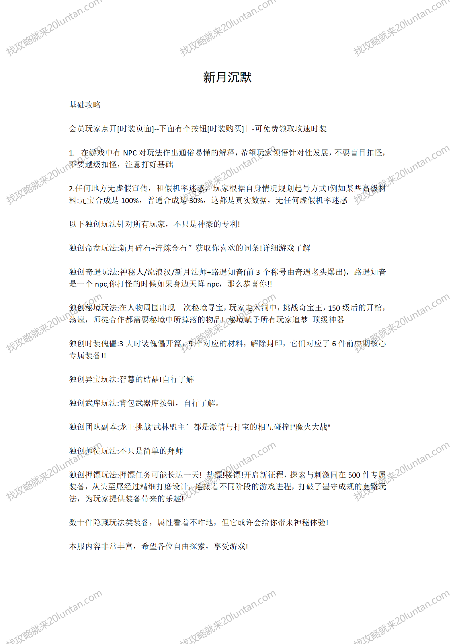 新月沉默攻略_01.png