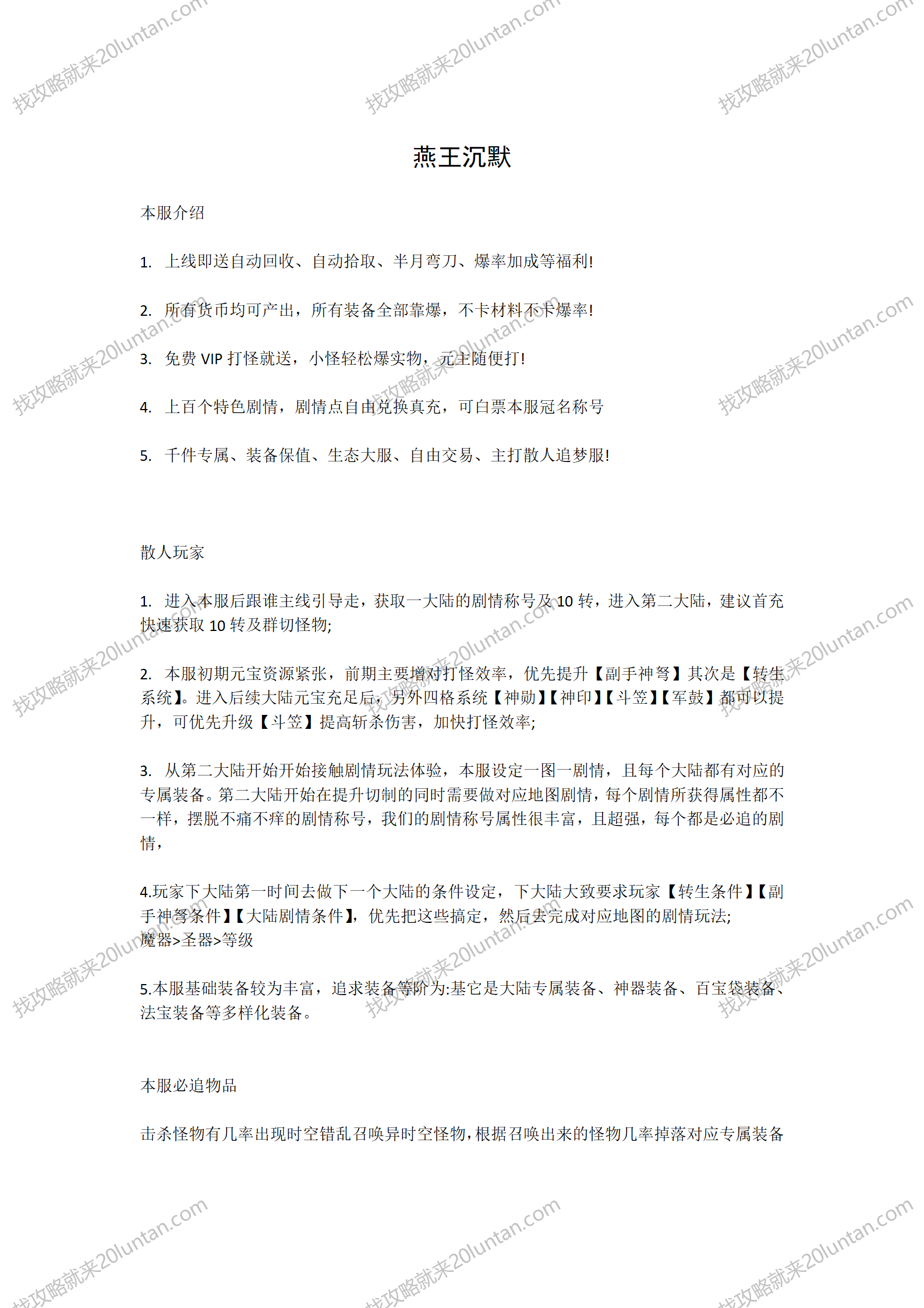 燕王沉默攻略_01.png