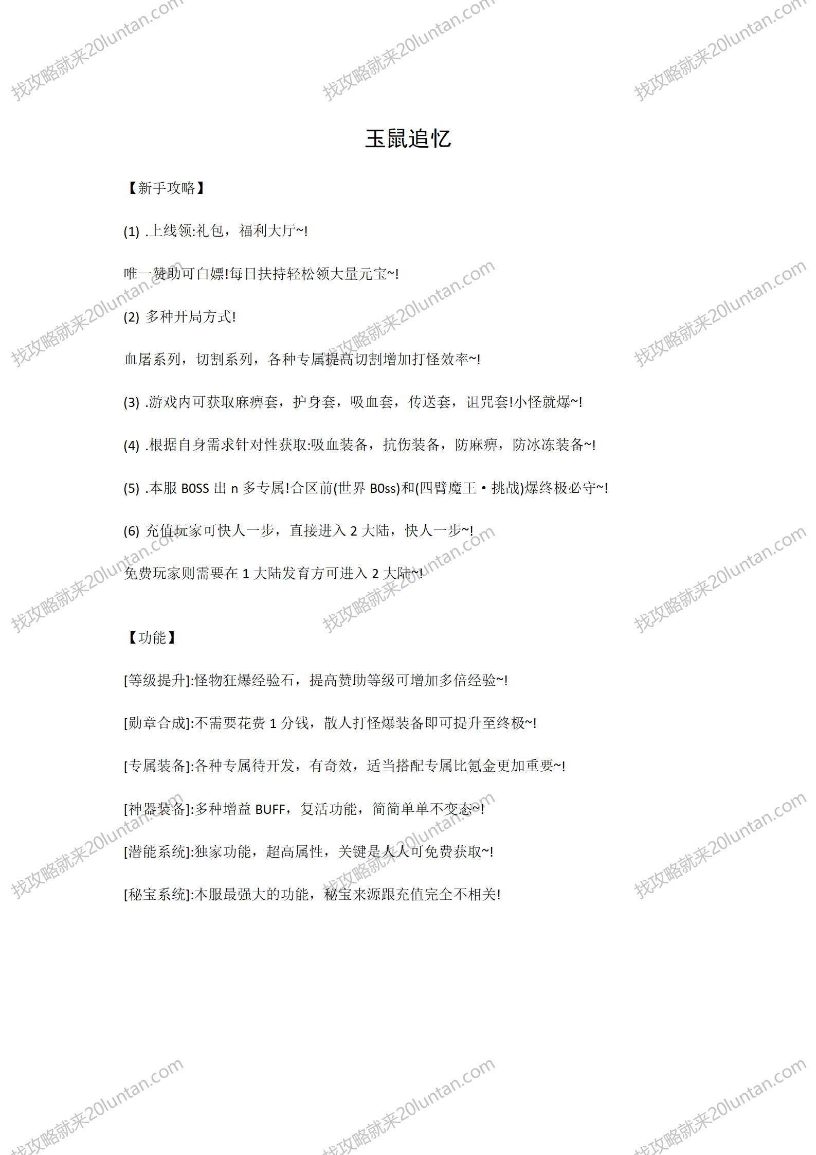 玉鼠追忆沉默攻略_01.png