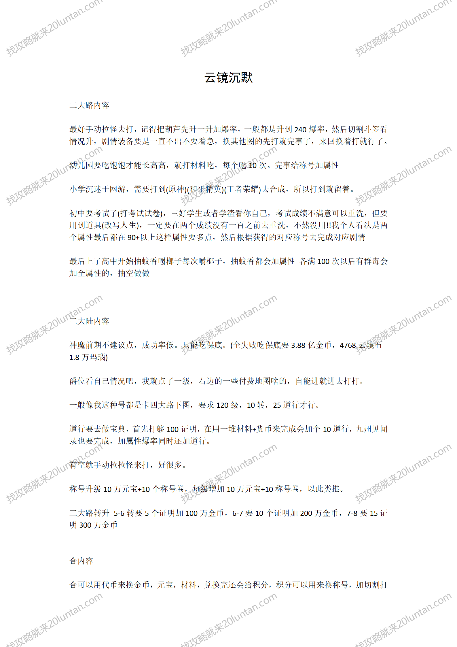 云镜沉默攻略_01.png