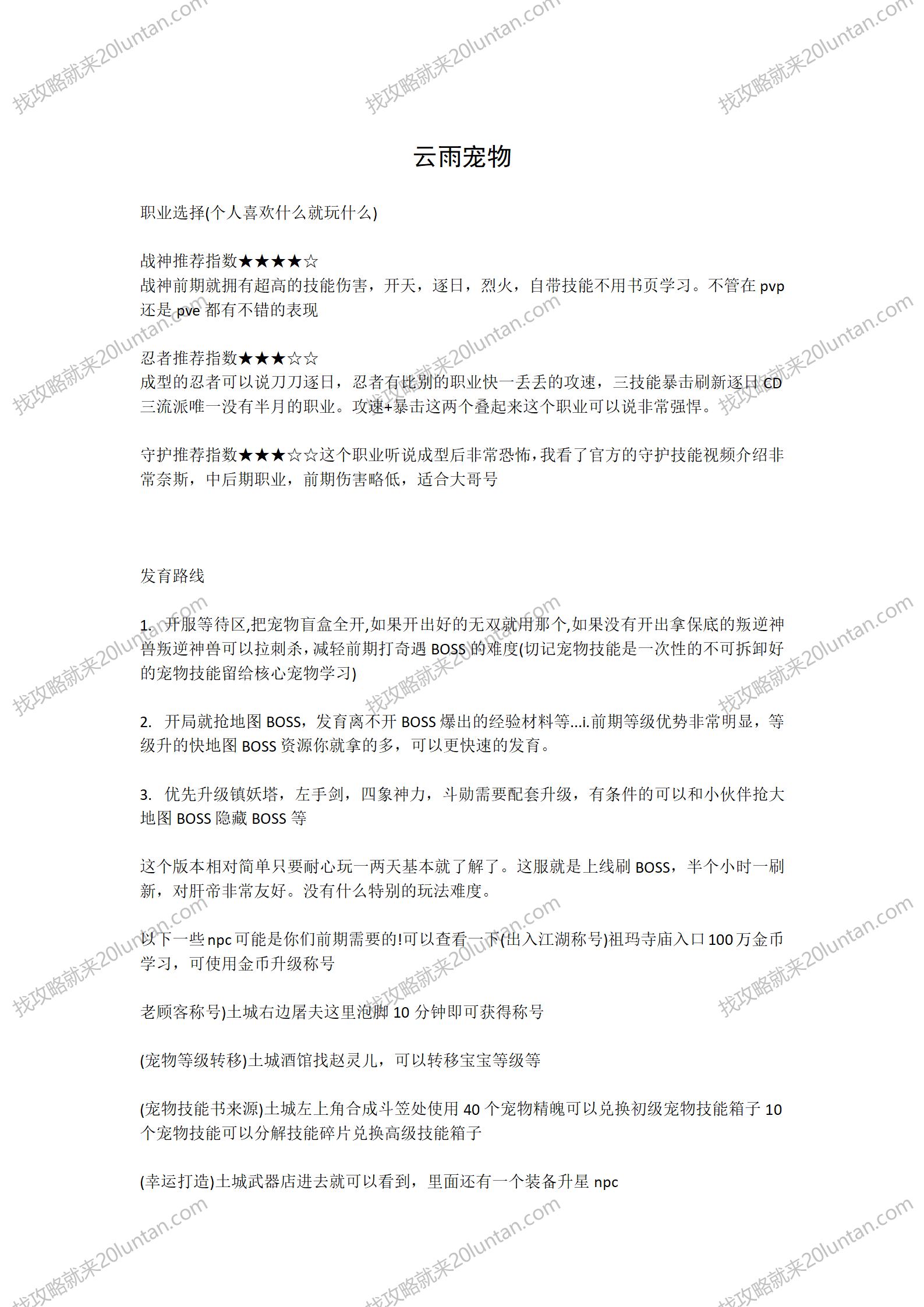 云雨宠物传奇攻略_01.png