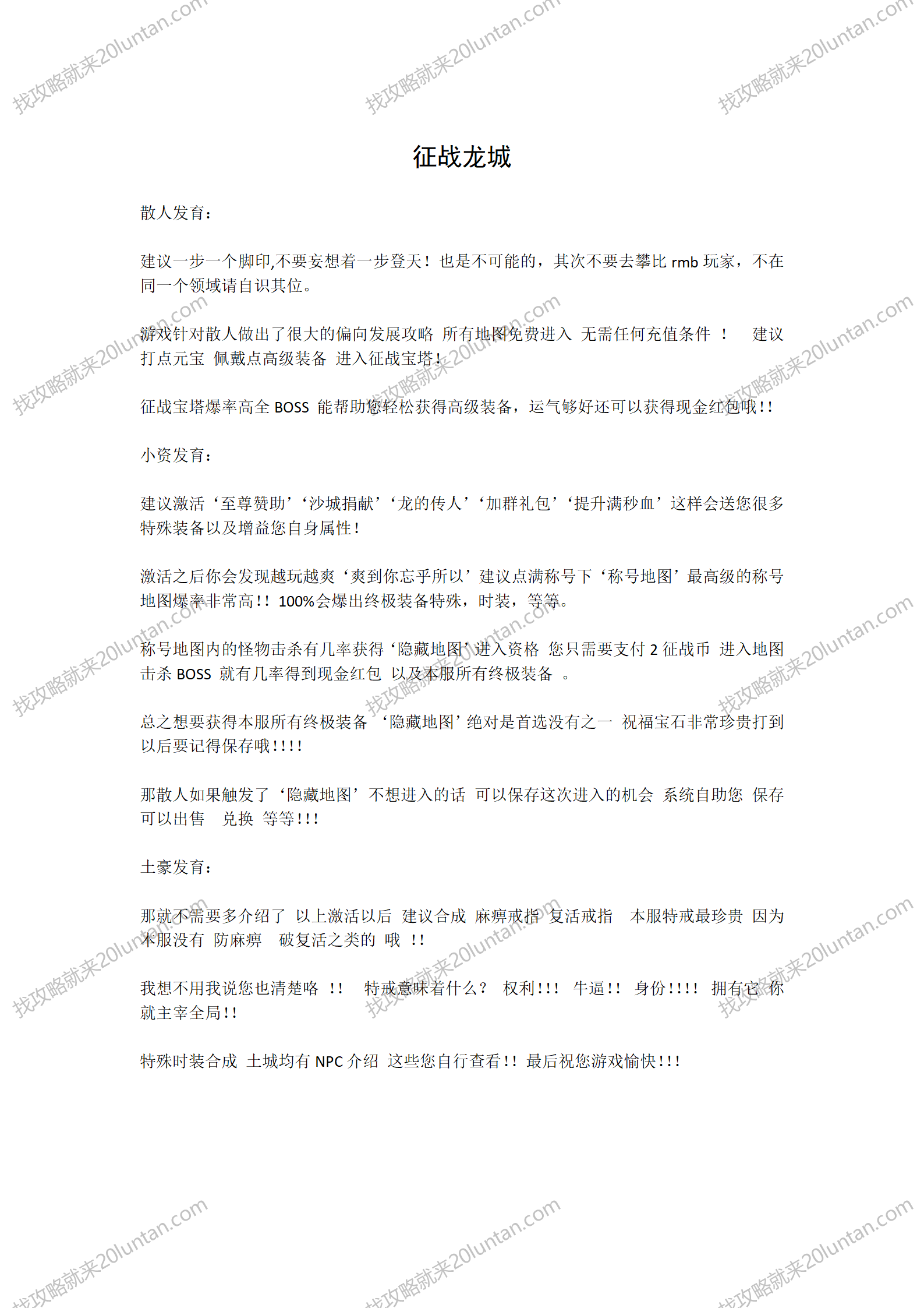 征战龙城攻略_01.png