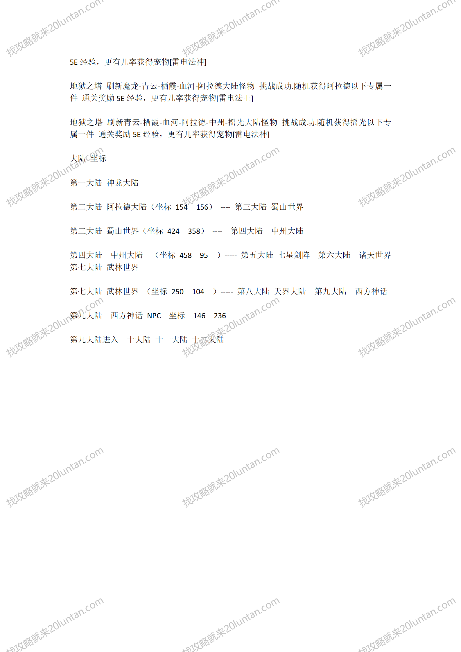 诛仙记攻略_02.png