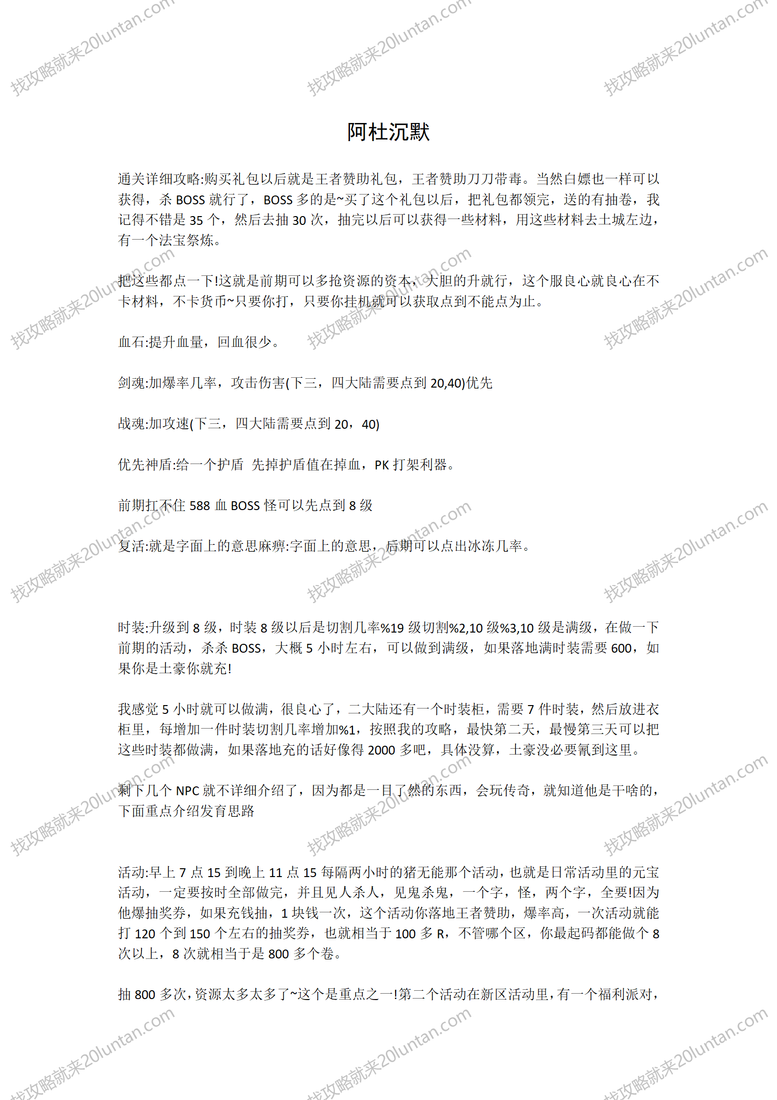 阿杜沉默攻略_01.png