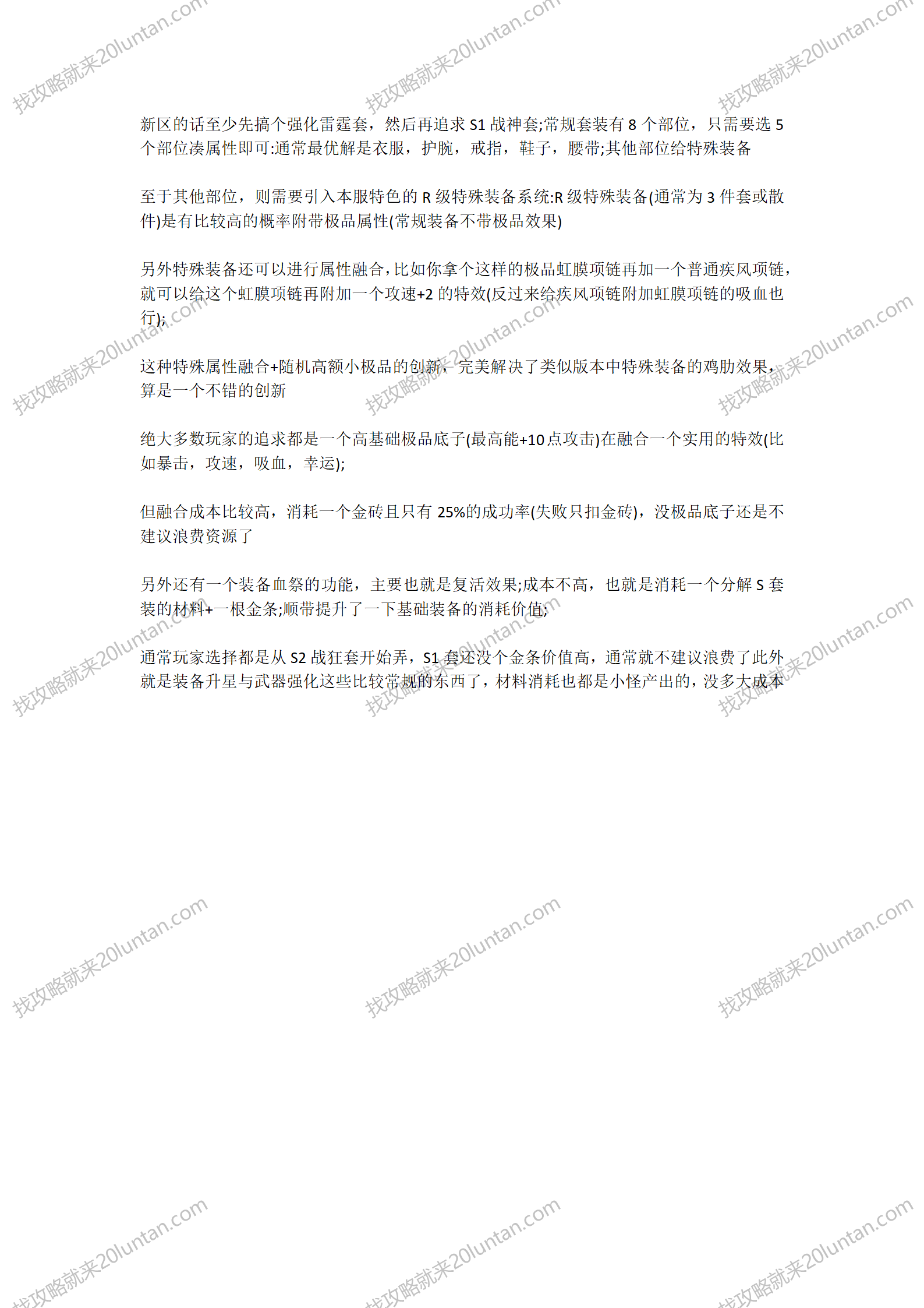 大楚传奇攻略_03.png