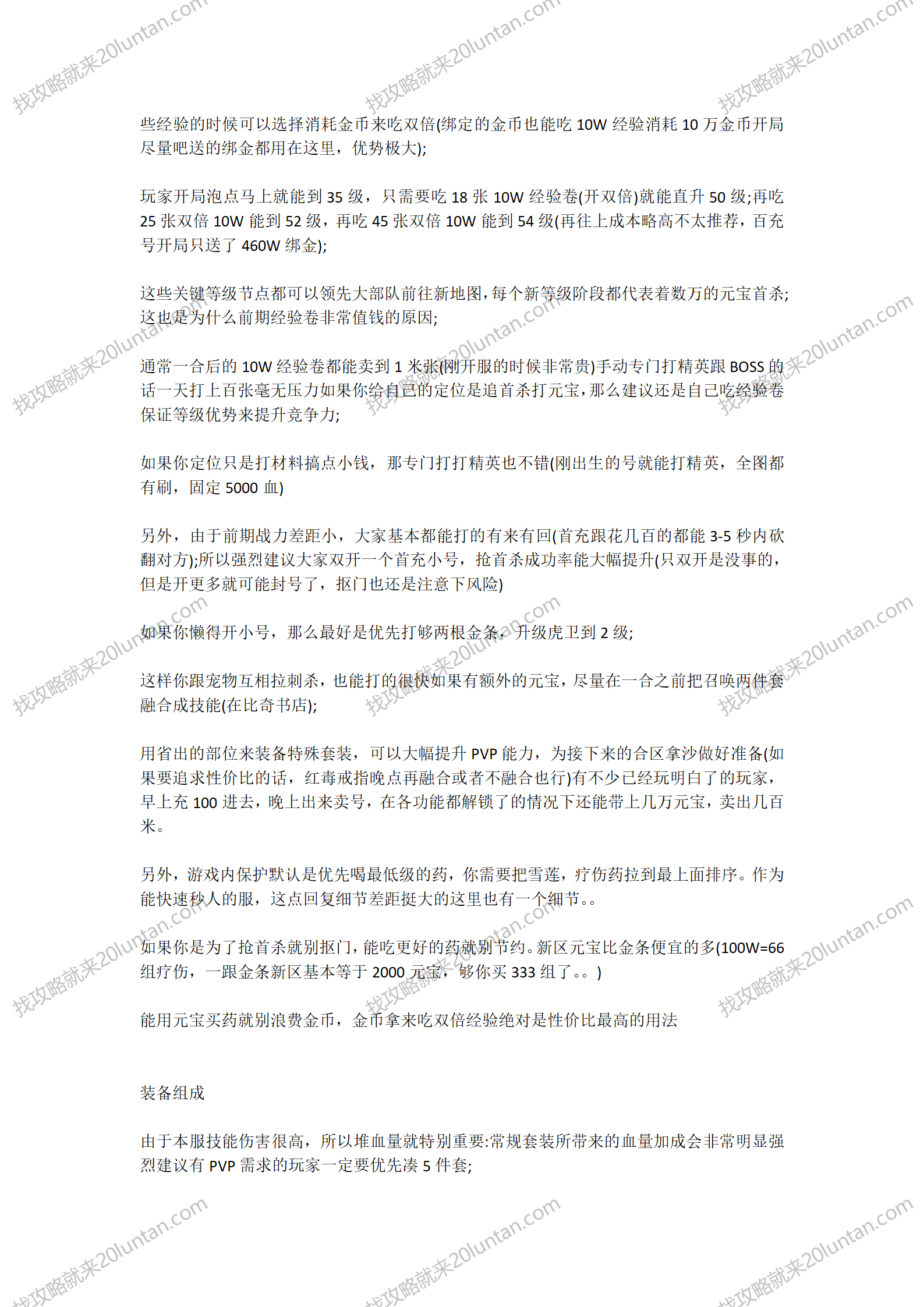 大楚传奇攻略_02.png