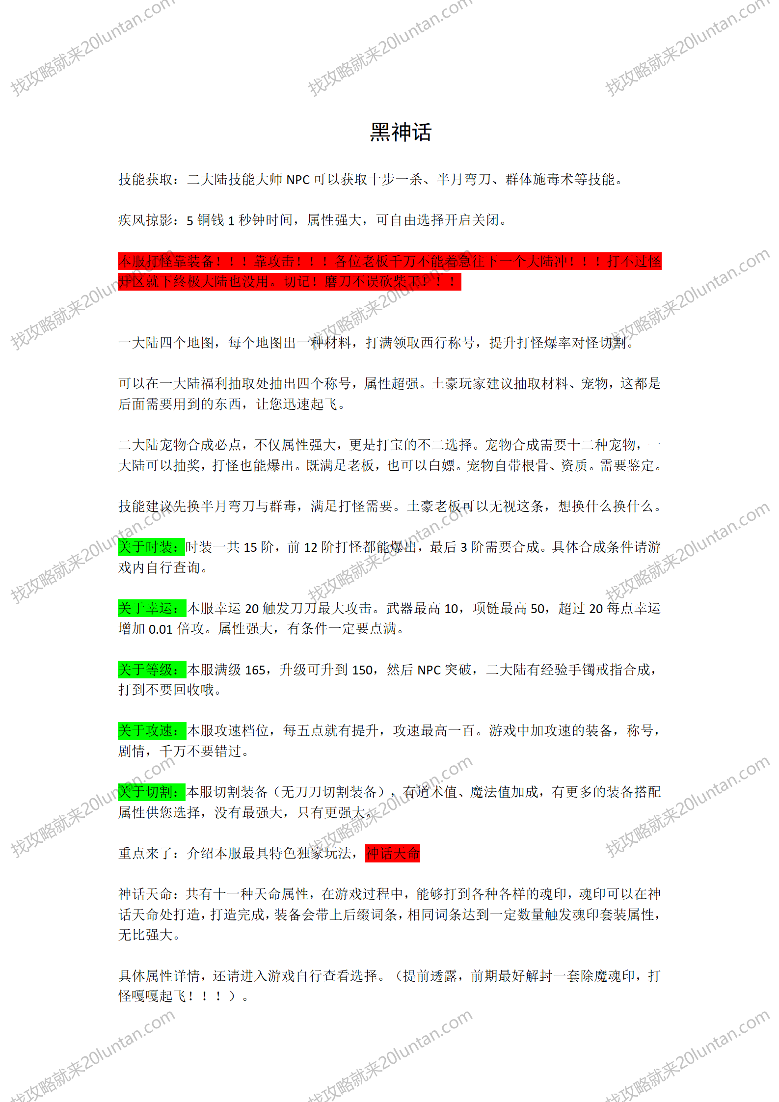 黑神话攻略_01.png