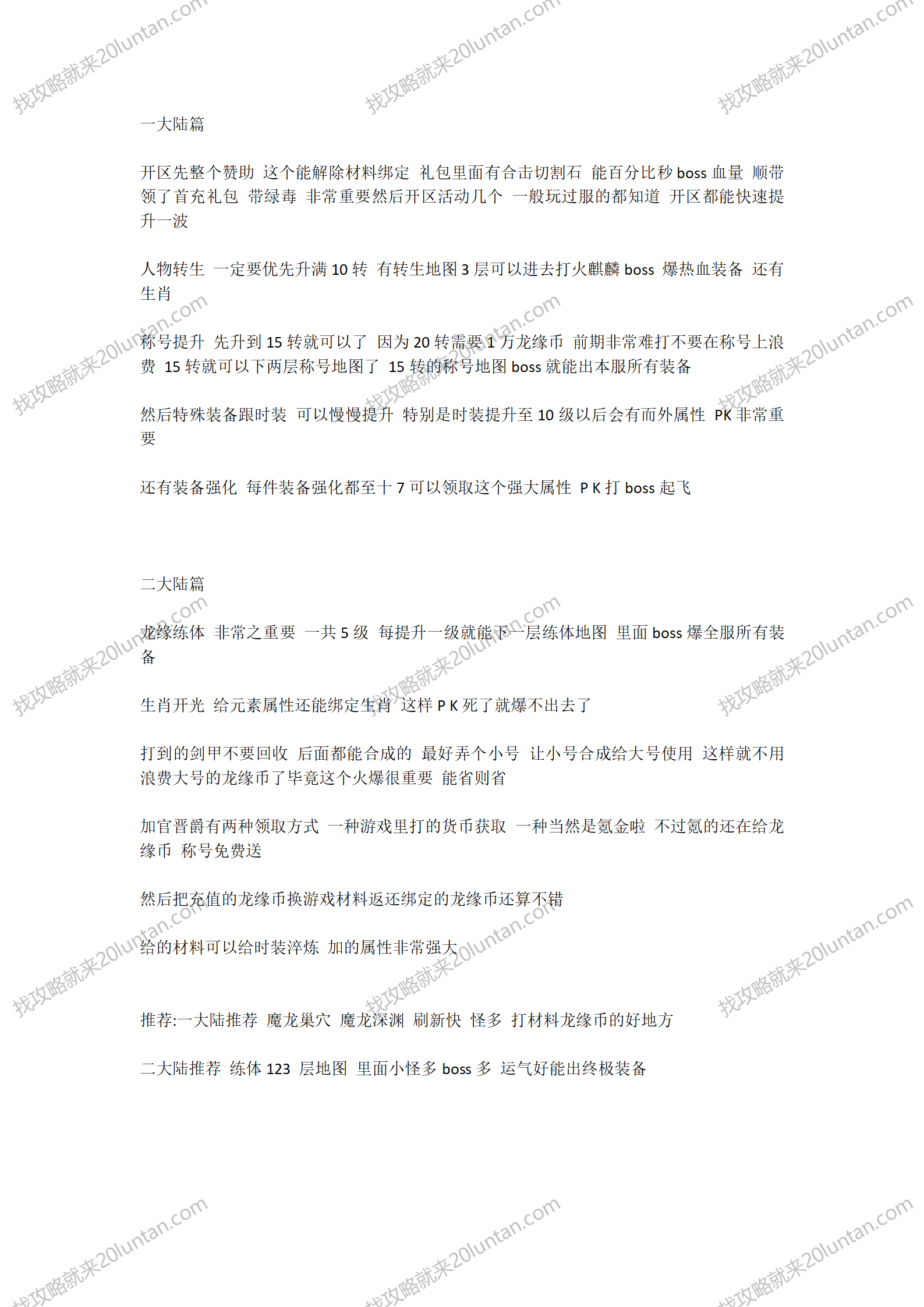 龙缘星王攻略_01.png