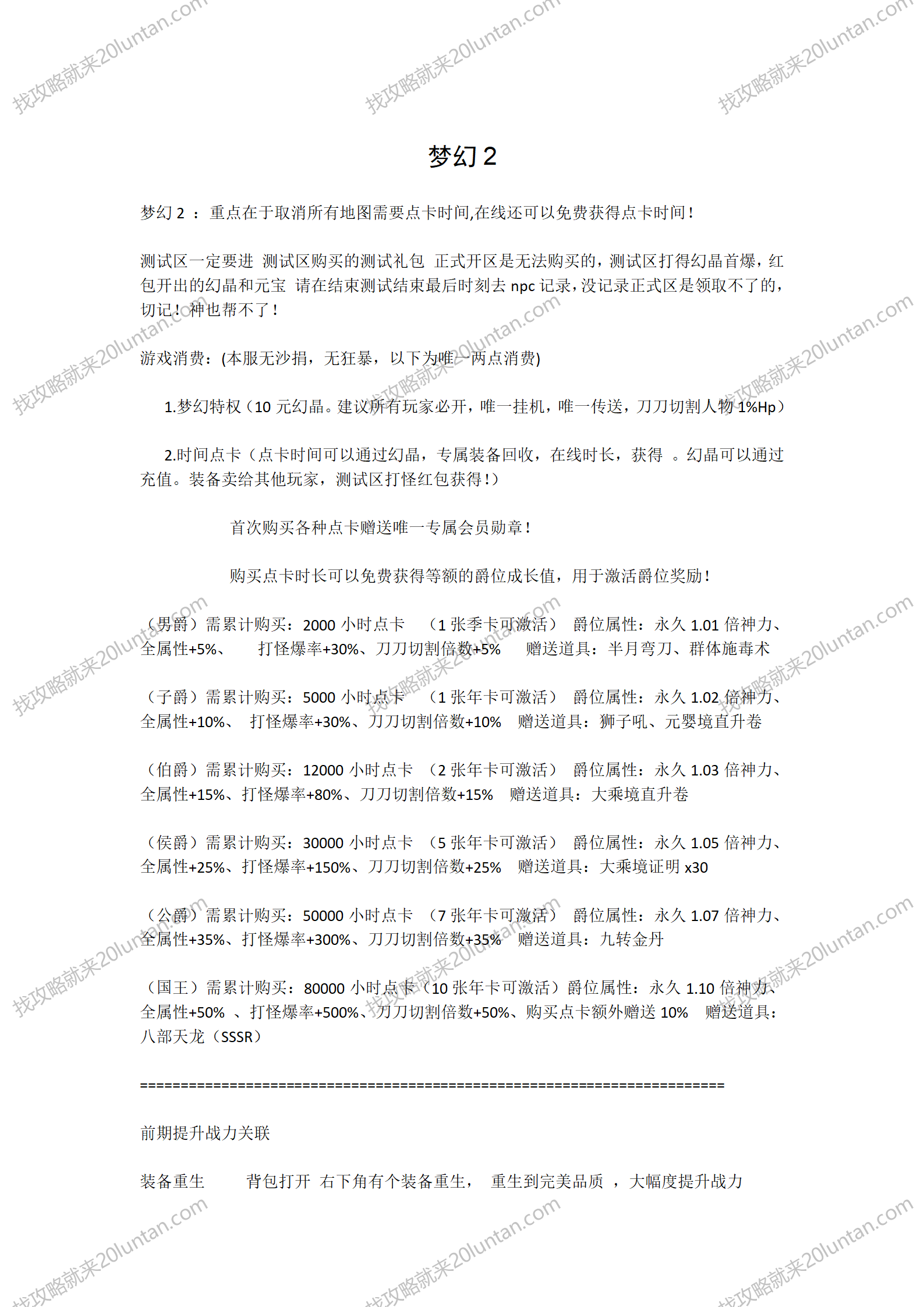 梦幻2攻略_01.png