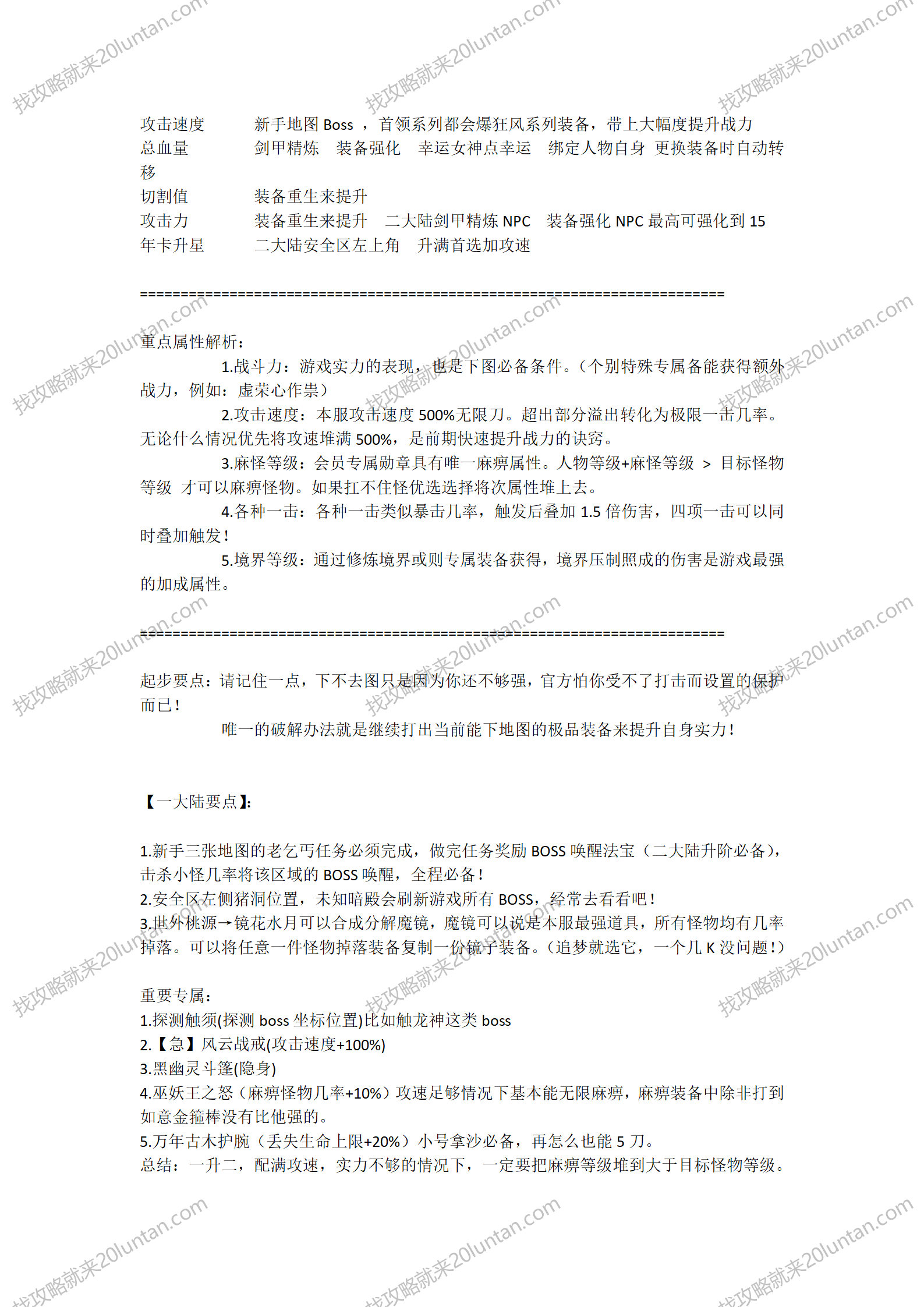 梦幻2攻略_02.png