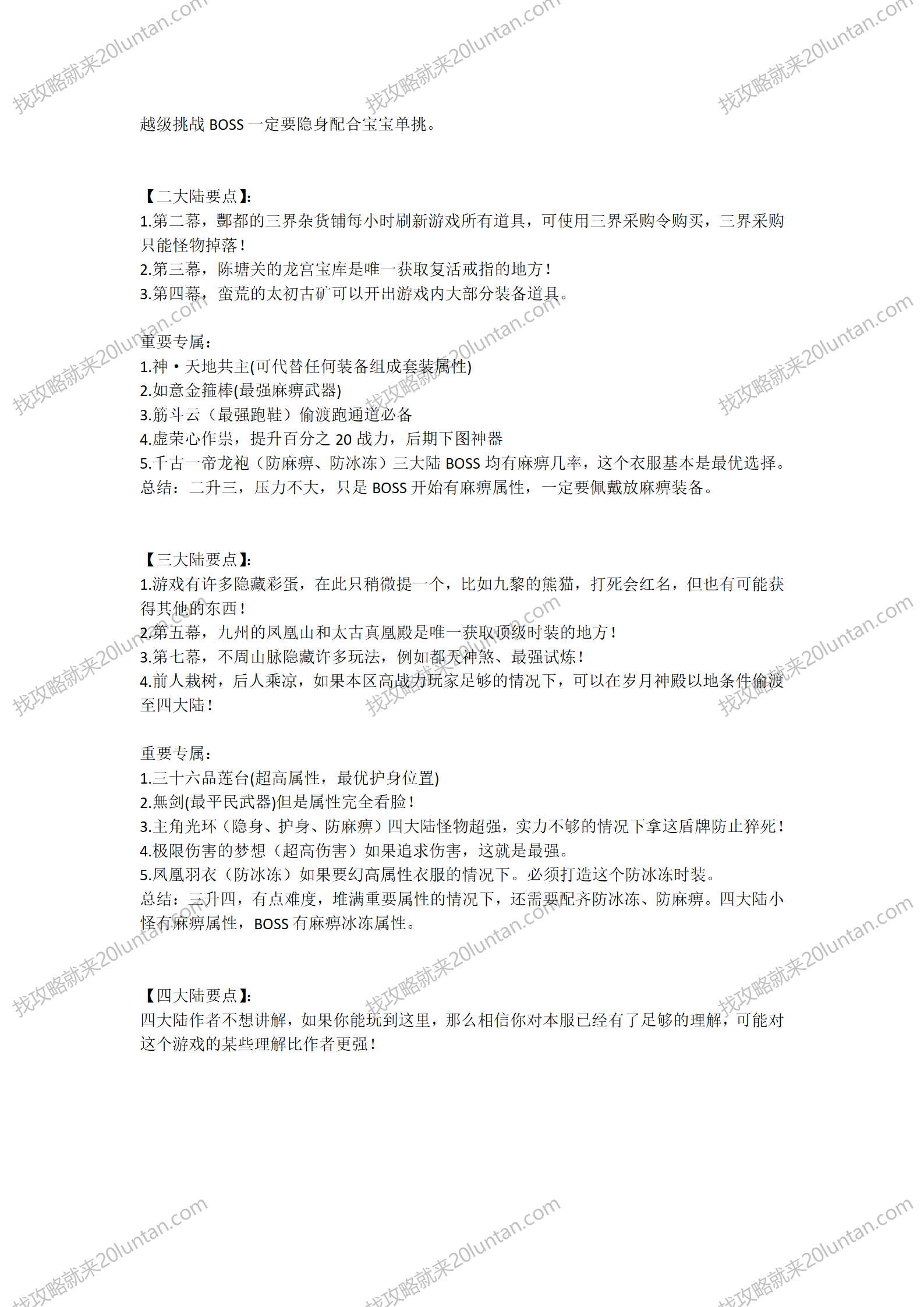 梦幻2攻略_03.png