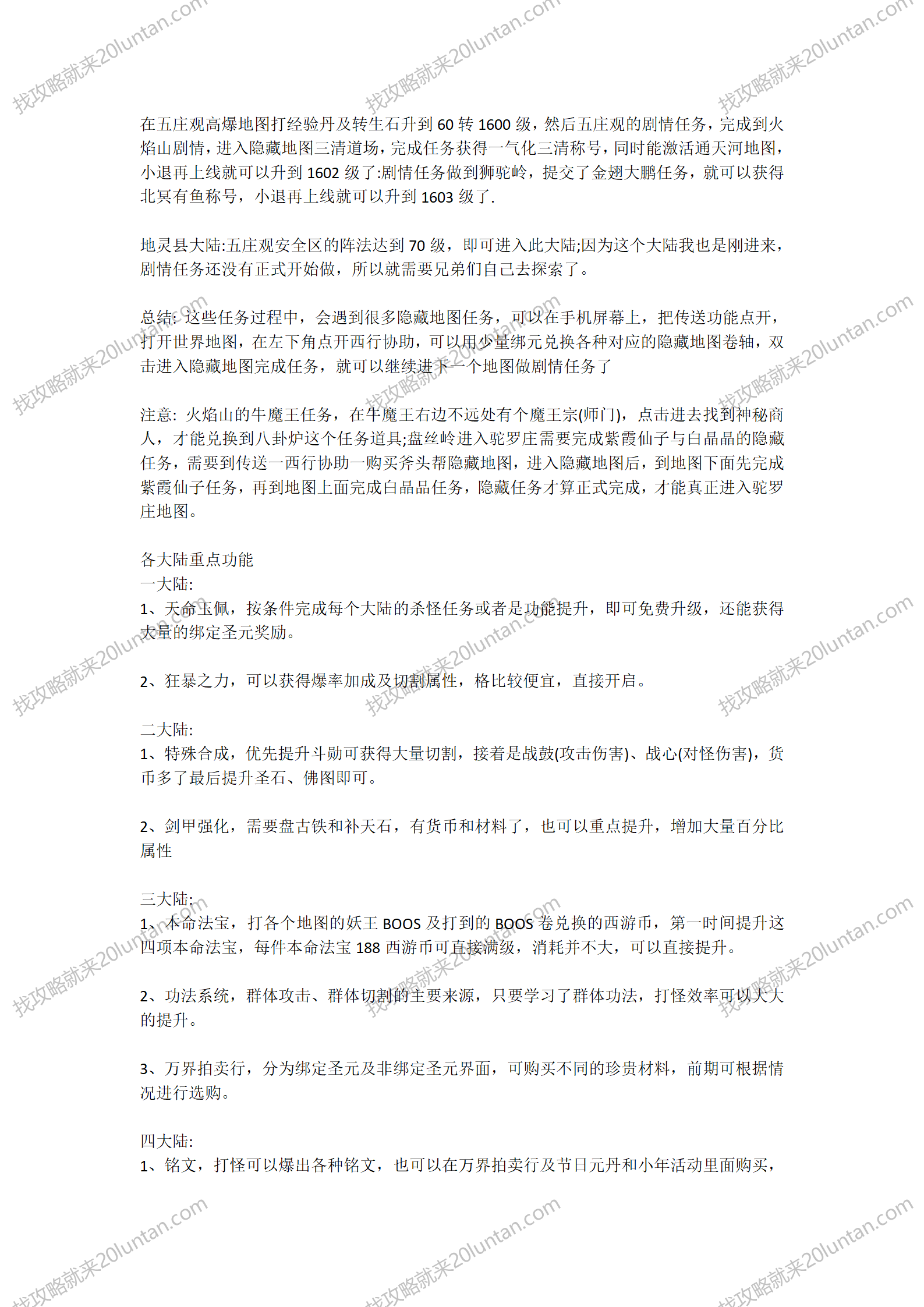 明灵西游攻略_02.png