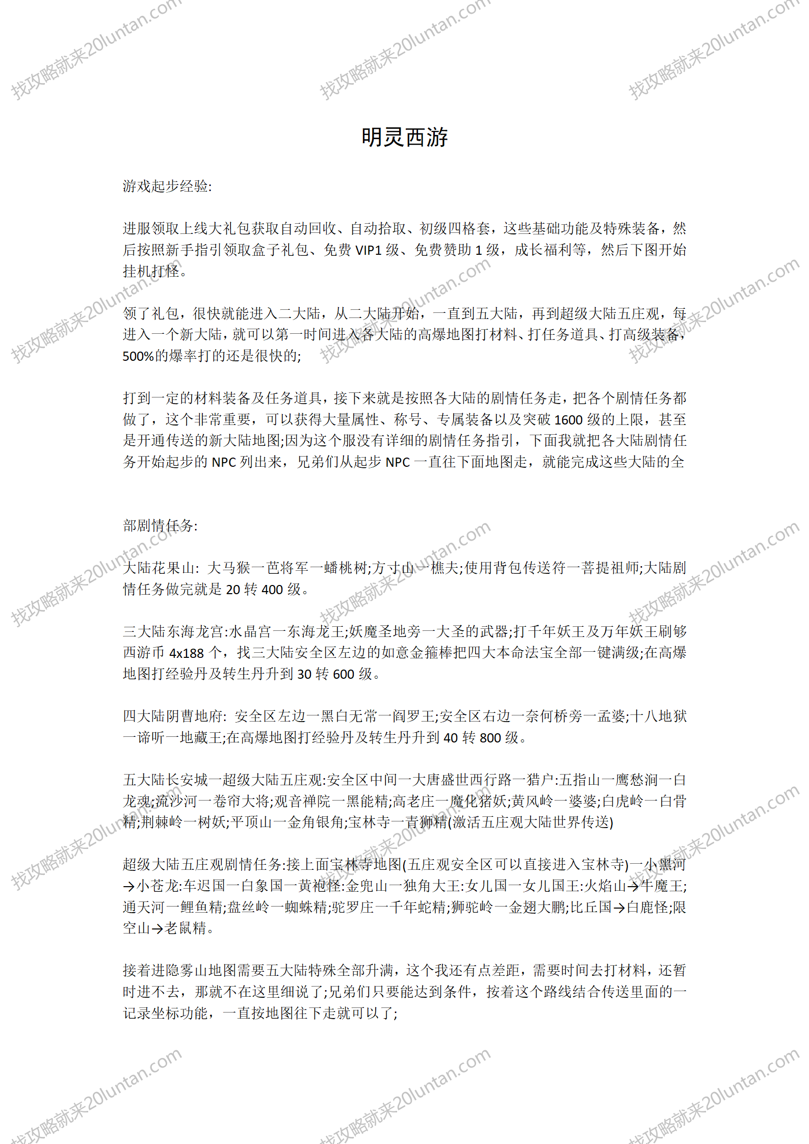 明灵西游攻略_01.png