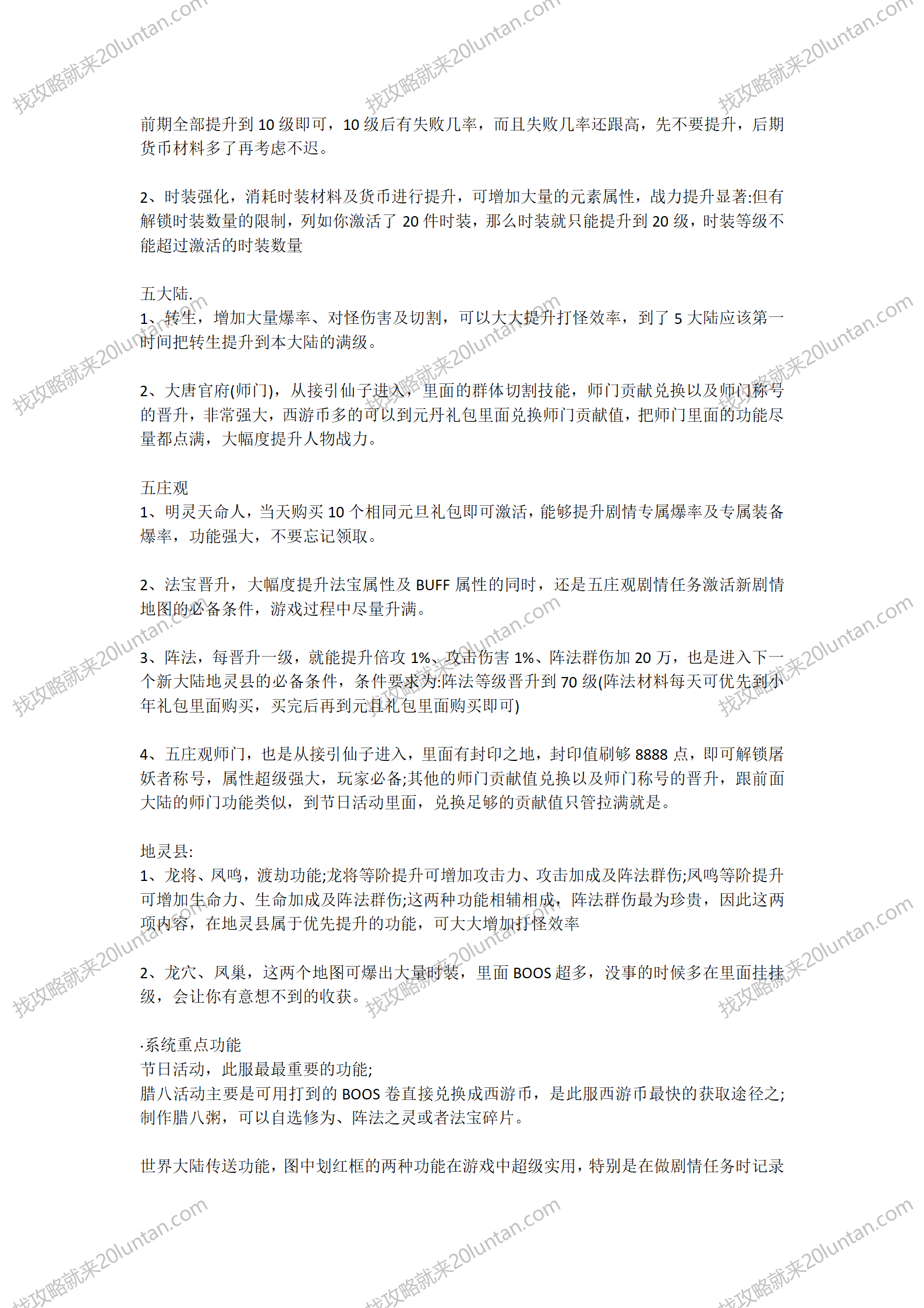 明灵西游攻略_03.png