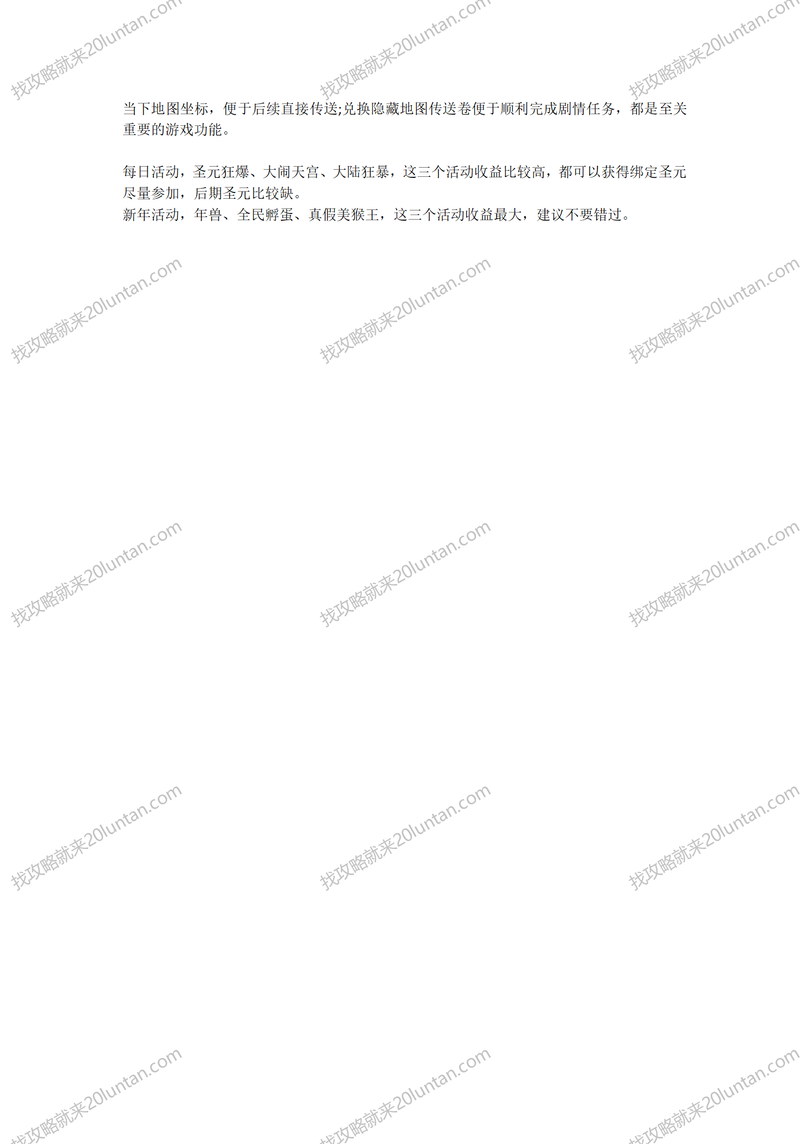 明灵西游攻略_04.png