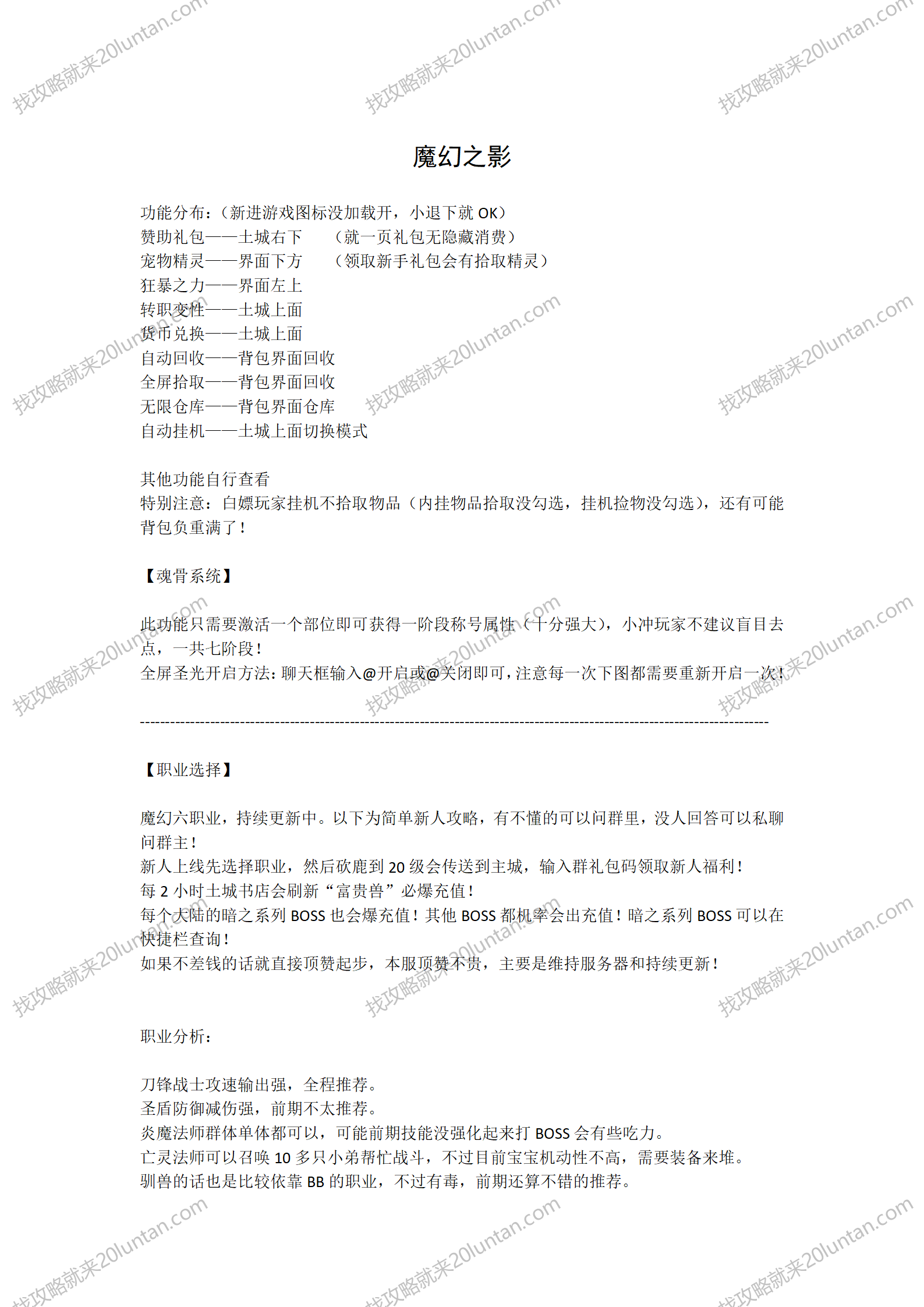 魔幻之影攻略_01.png